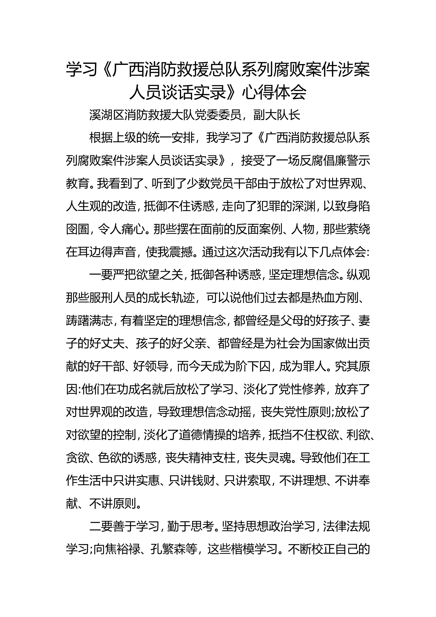 谈话实录心得体会14.doc 第1页