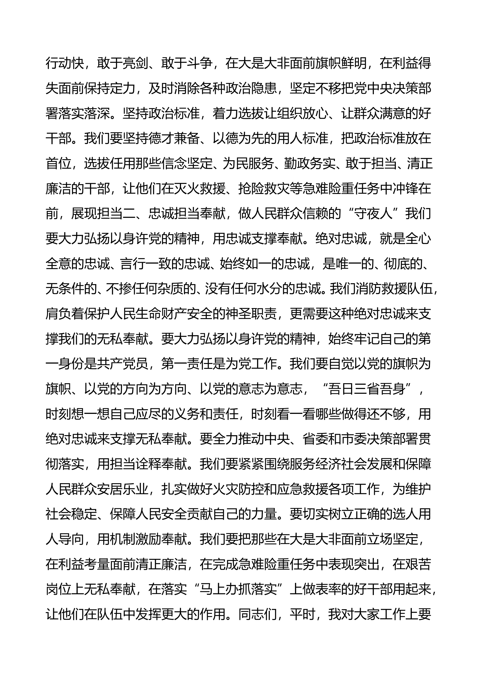 消防领导干部以普通党员身份参加党支部组织生活会时的讲话 第2页
