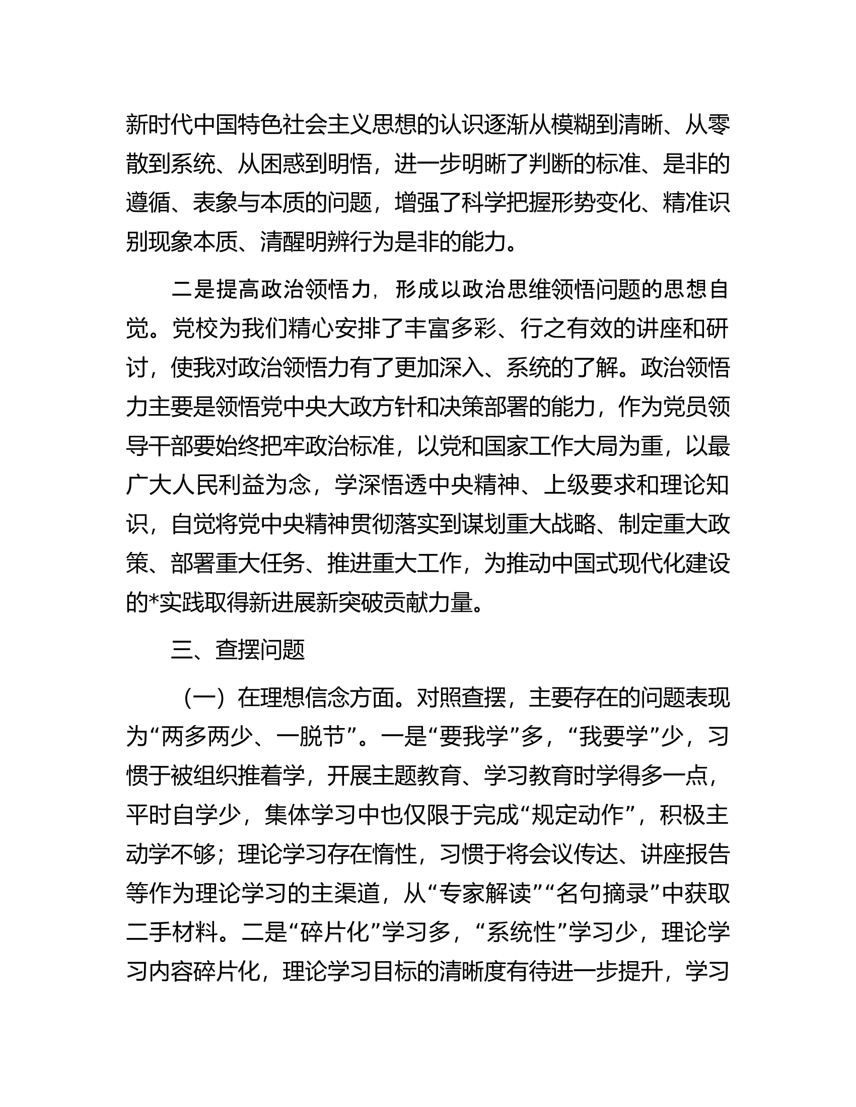 消防救援队伍党校学习党性分析报告.docx 第2页