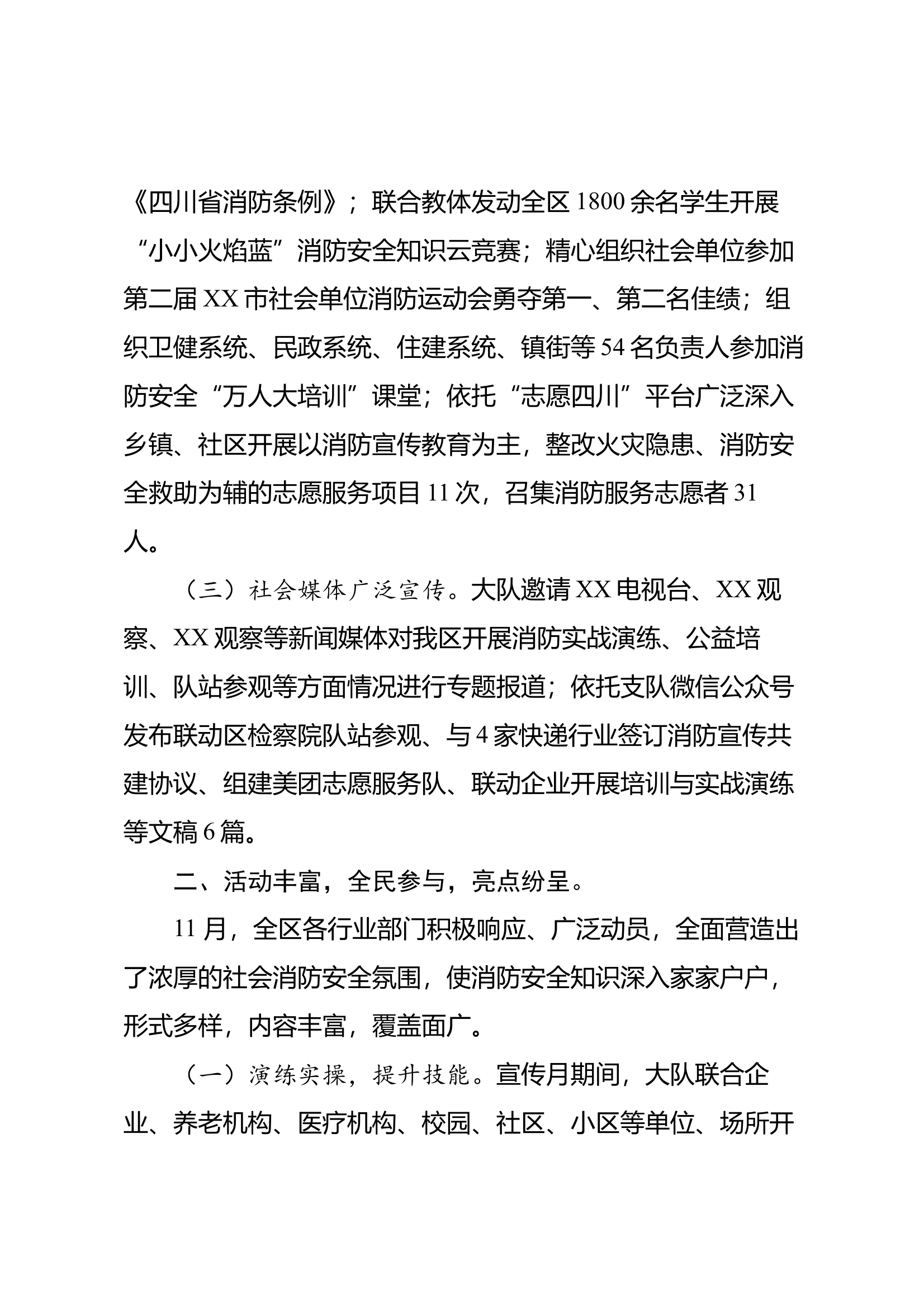 XXX消防救援大队“119”消防宣传月活动总结 第2页