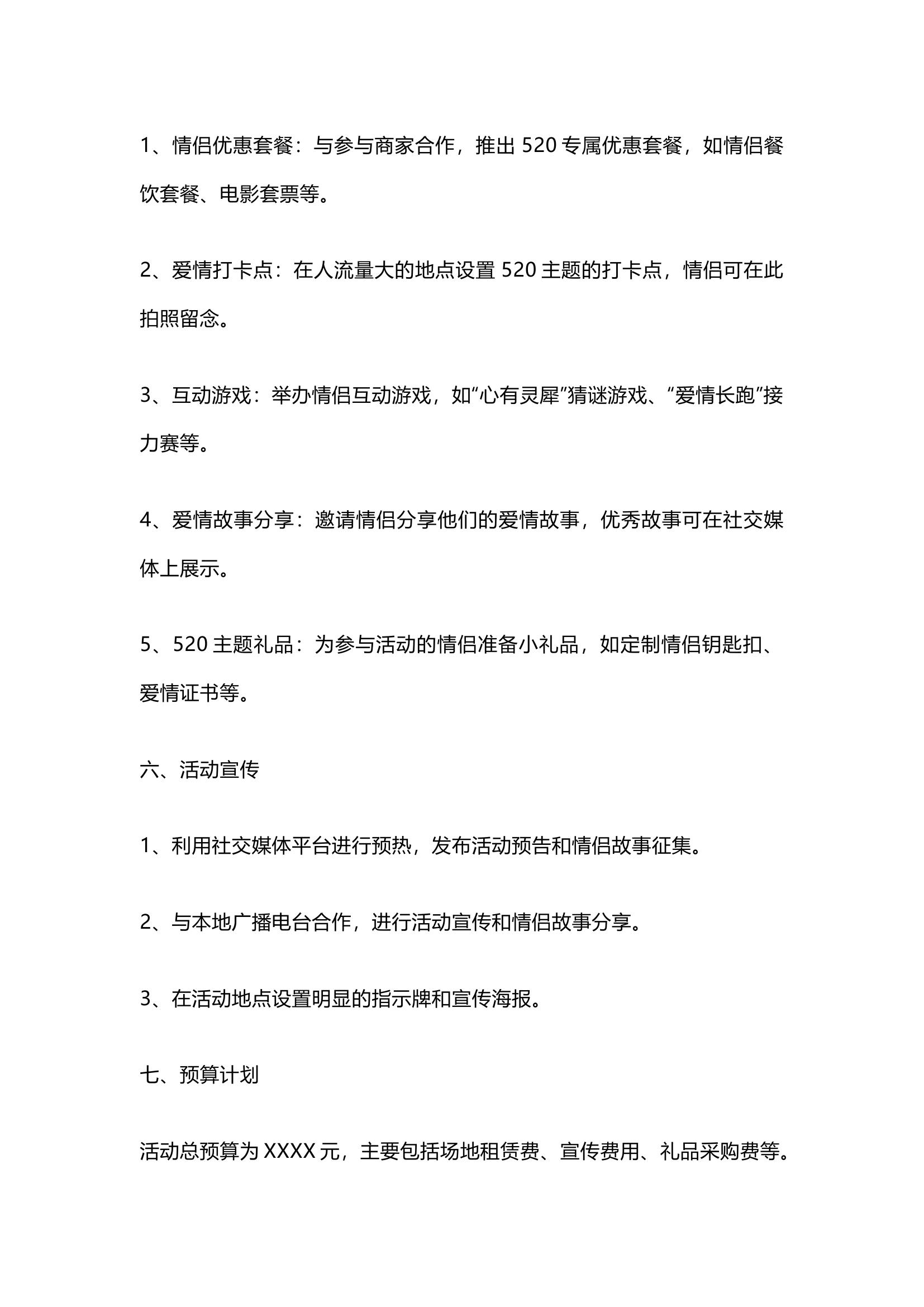 栀夏：520活动策划方案.docx 第2页