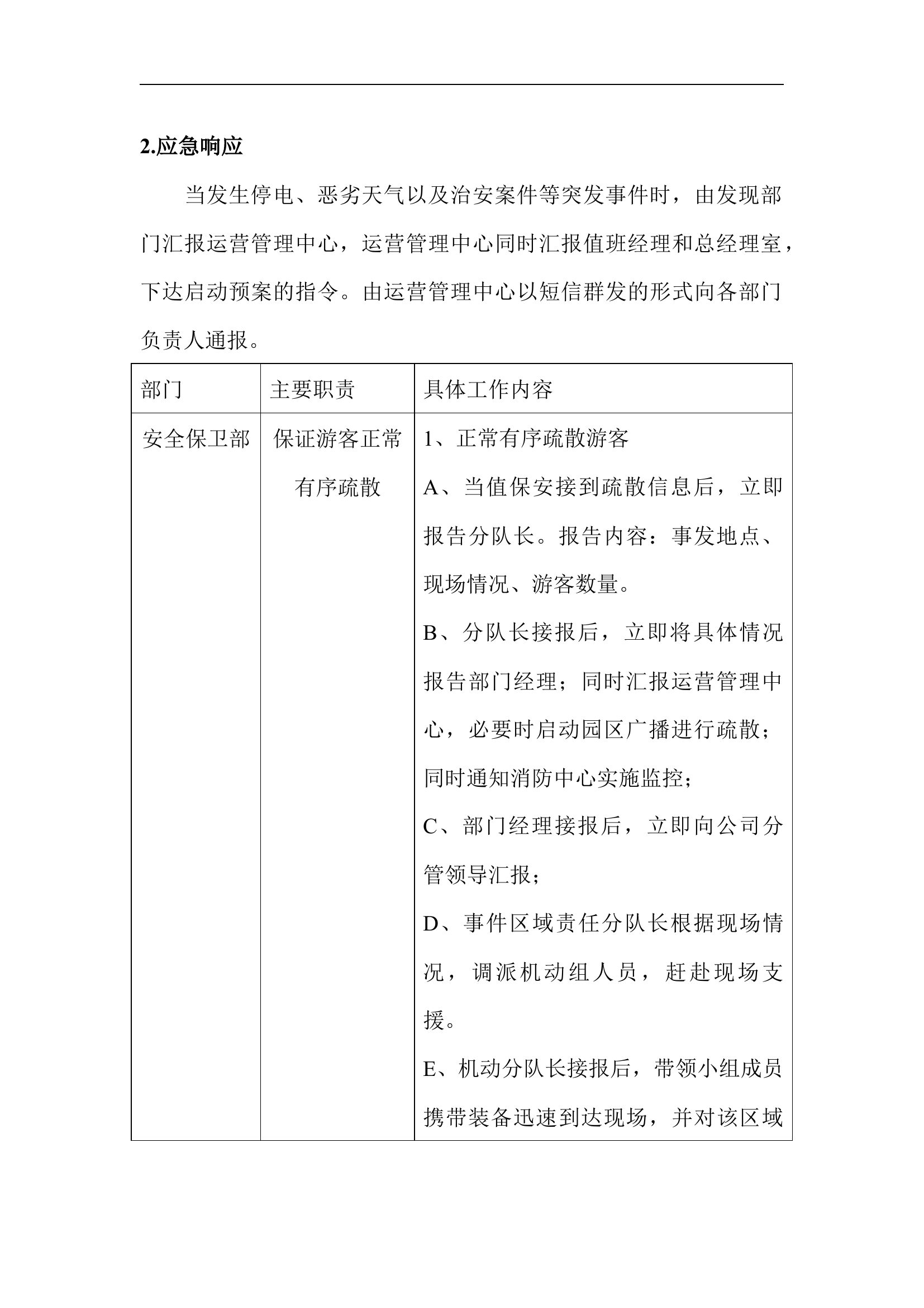 户外游乐园安全管理方案【12页】.docx 第2页