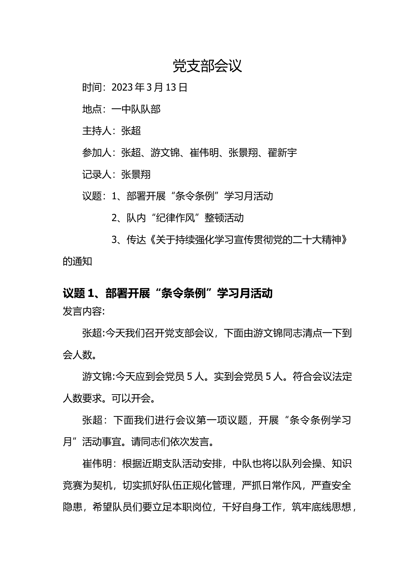 党支部会议1.docx 第1页