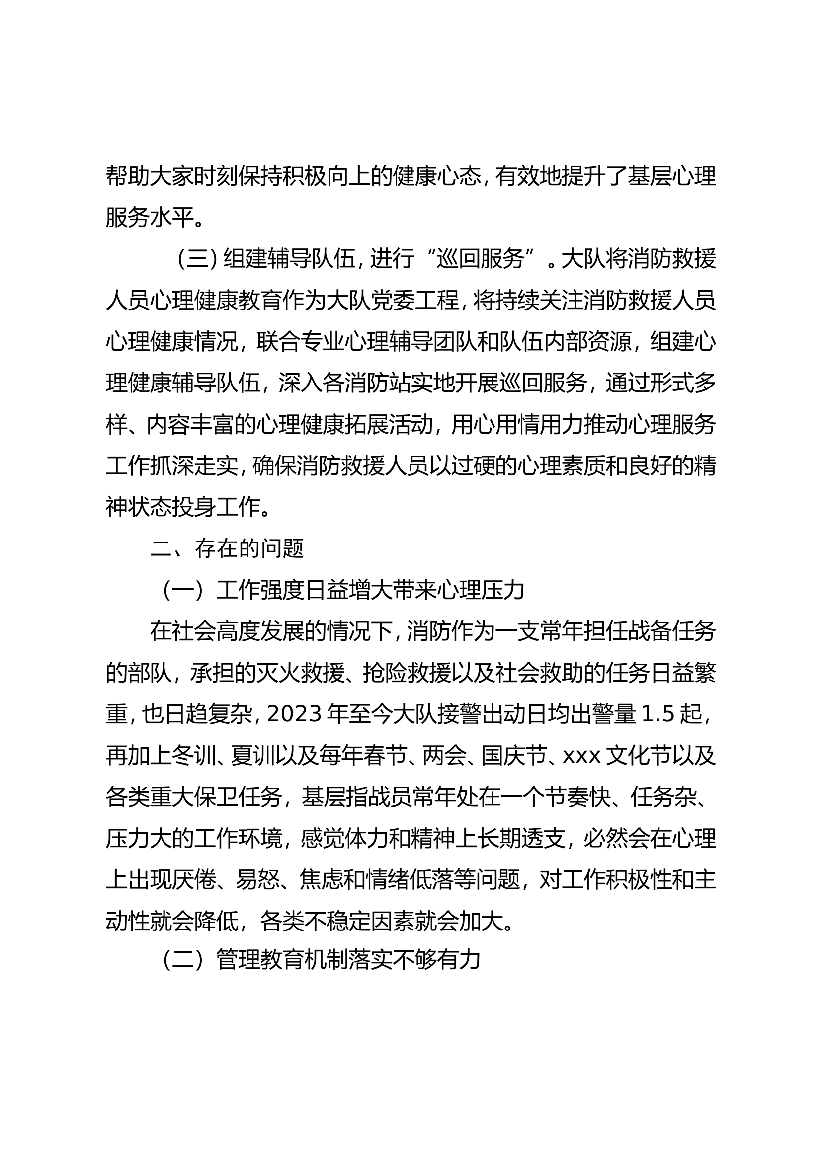 党委研究心理工作报告（2023年第三季度）.doc 第2页