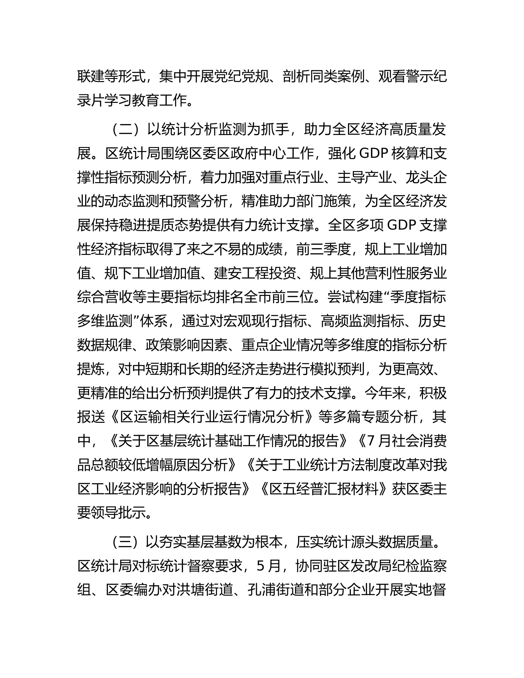 区统计局2023年工作总结和2024年工作思路的报告.docx 第2页
