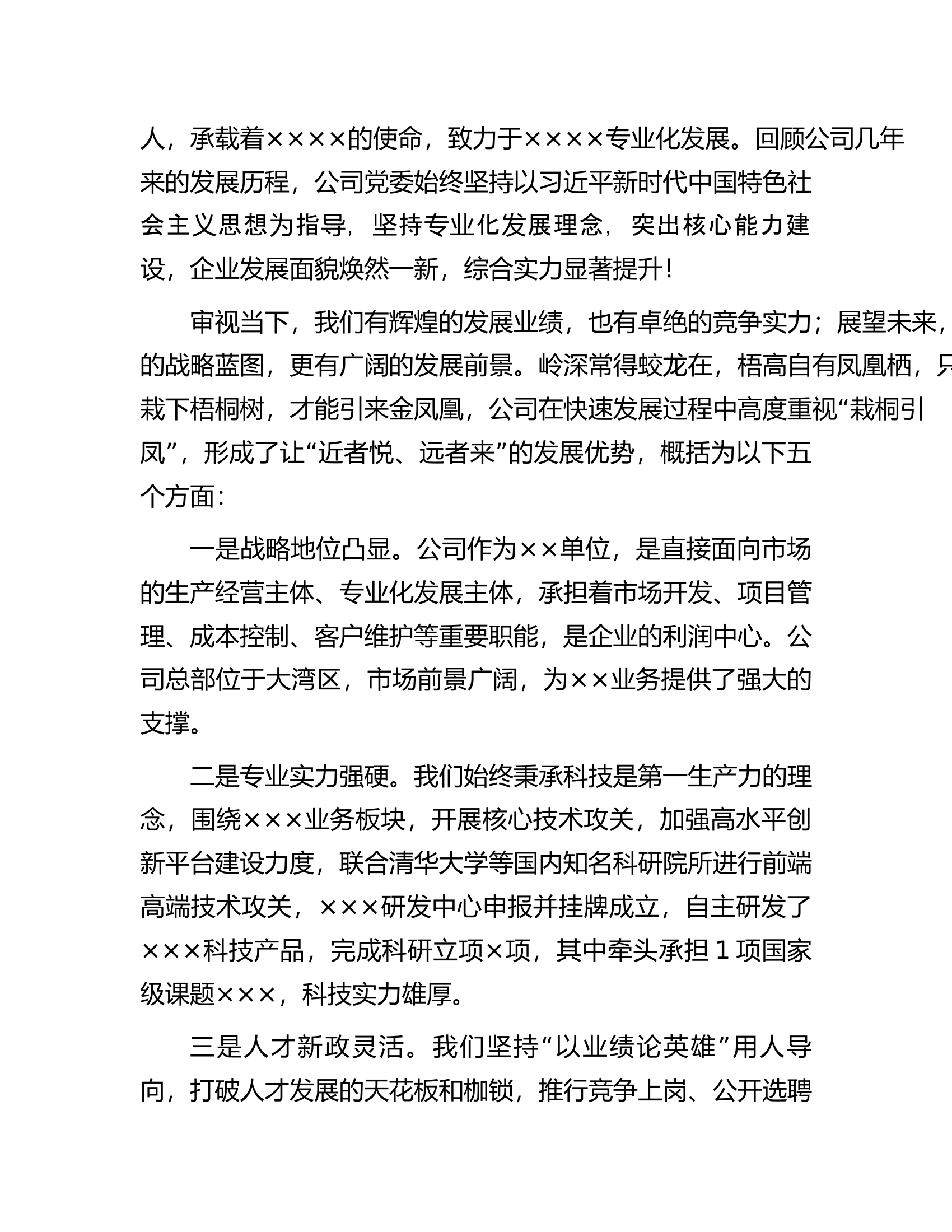 领导在新员工入职培训会上的讲话.docx 第2页