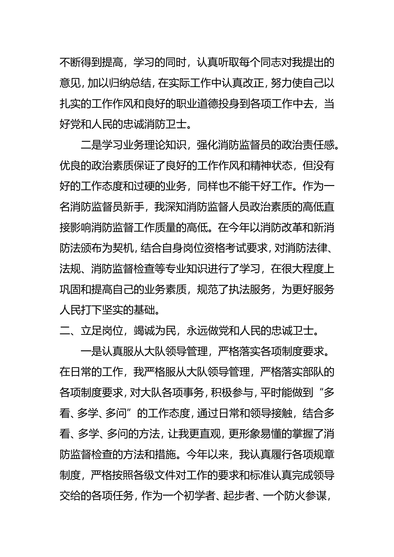 述职报告-个人6参谋（2020）.doc 第2页