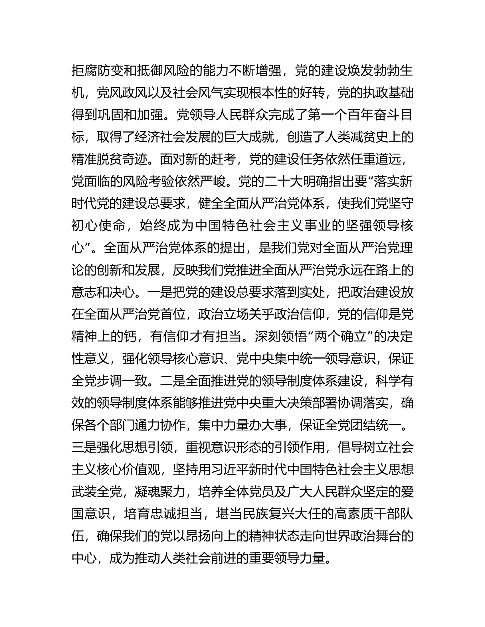 ###消防救援支队在2024年市委理论学习中心组全面从严治党专题集体学习会上的交流发言.docx 第2页