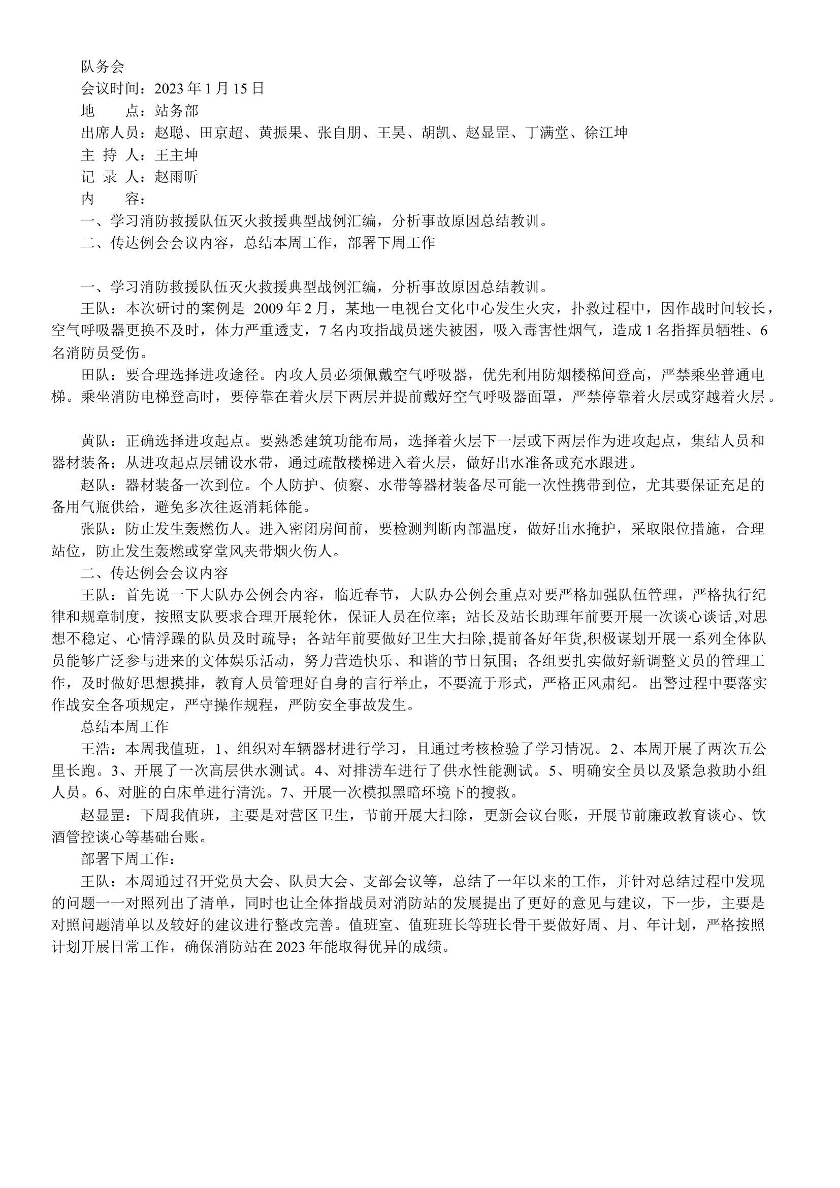 2023年队务会.docx 第2页