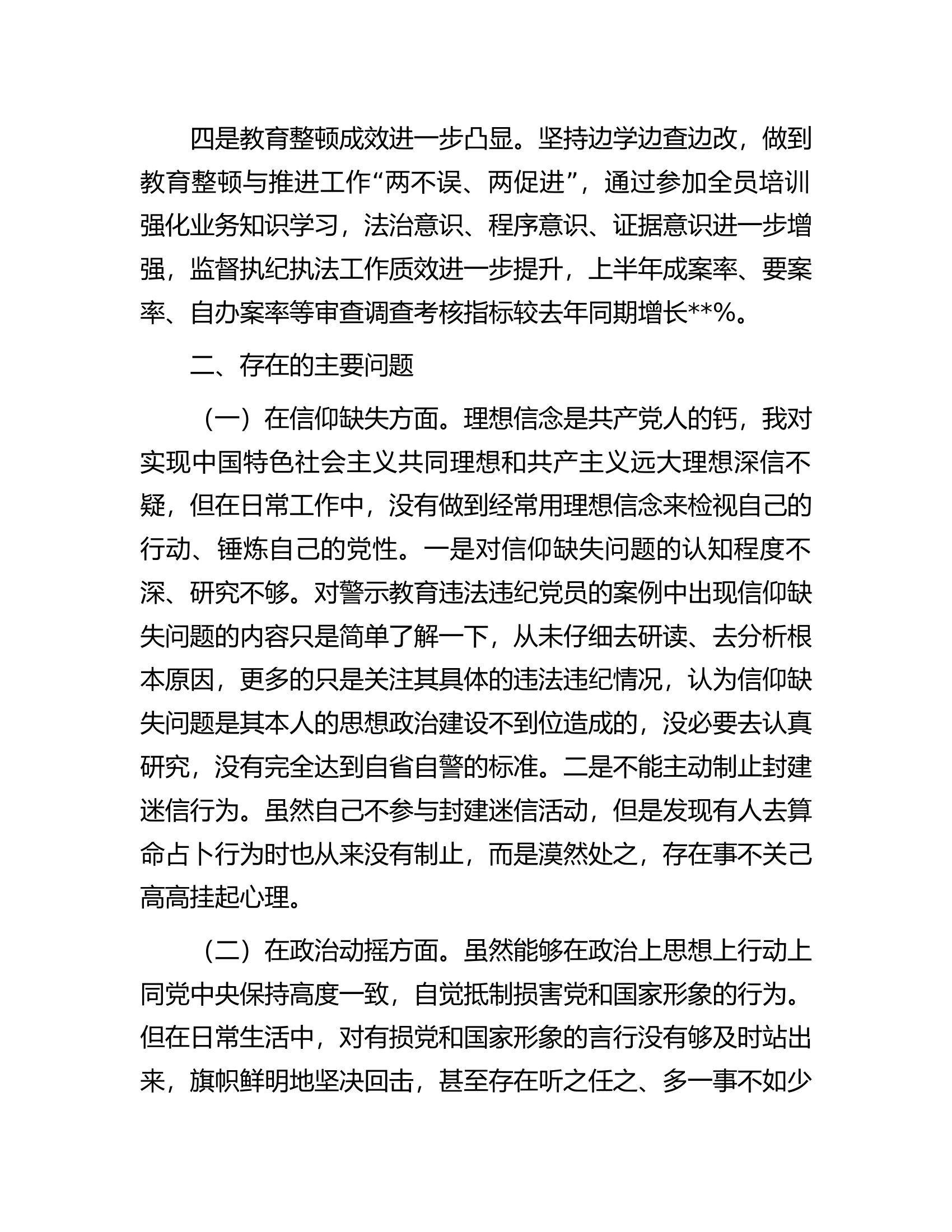 某纪检监察干部教育整顿个人党性分析报告.docx 第2页