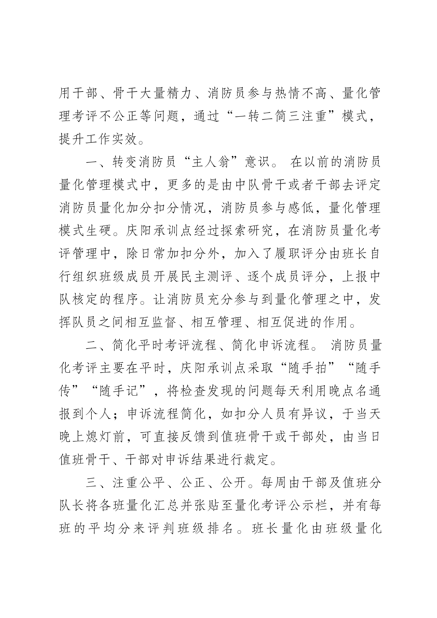 解说宿舍楼.docx 第2页