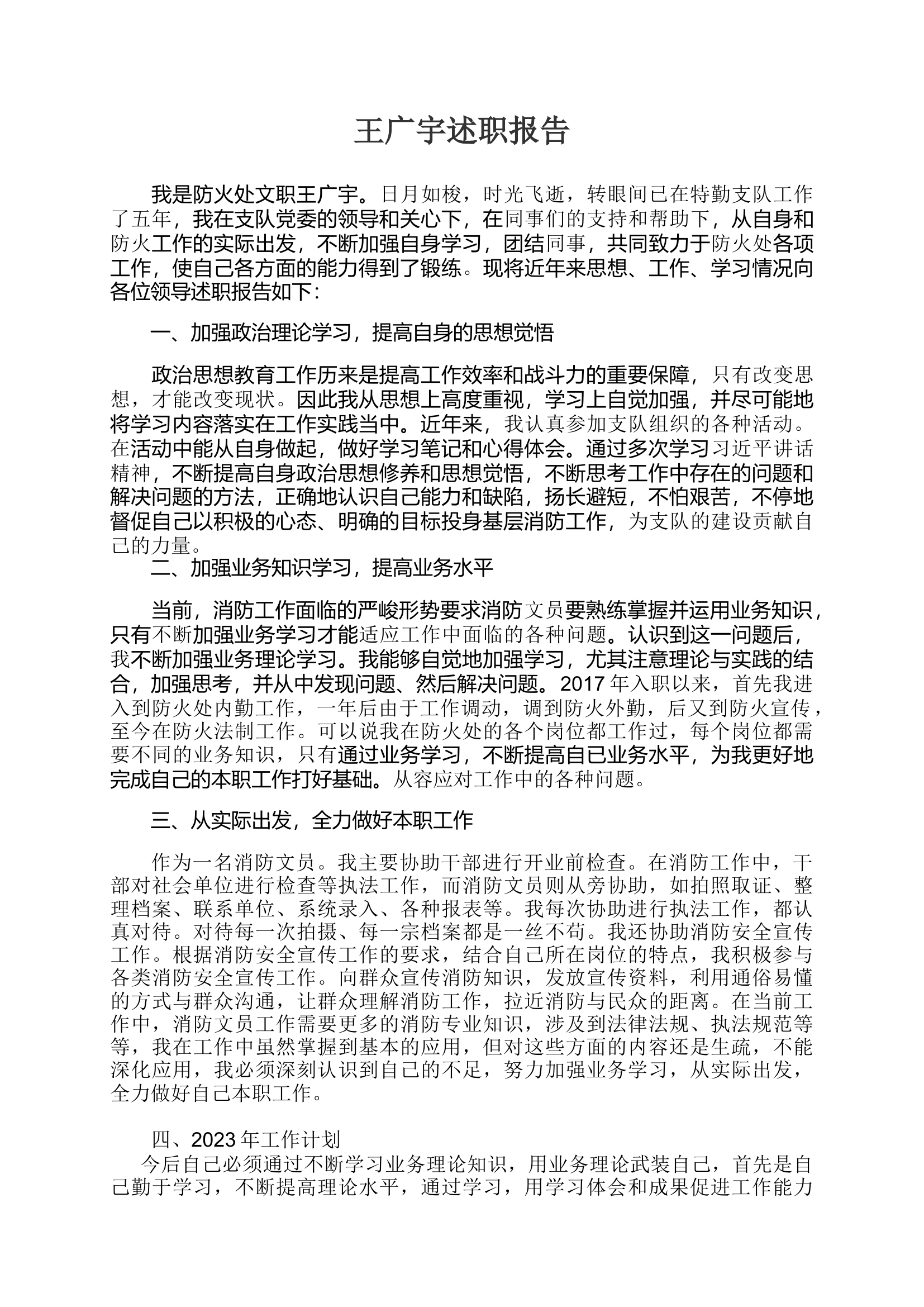 年终个人述职报告（文员） (5).docx 第1页