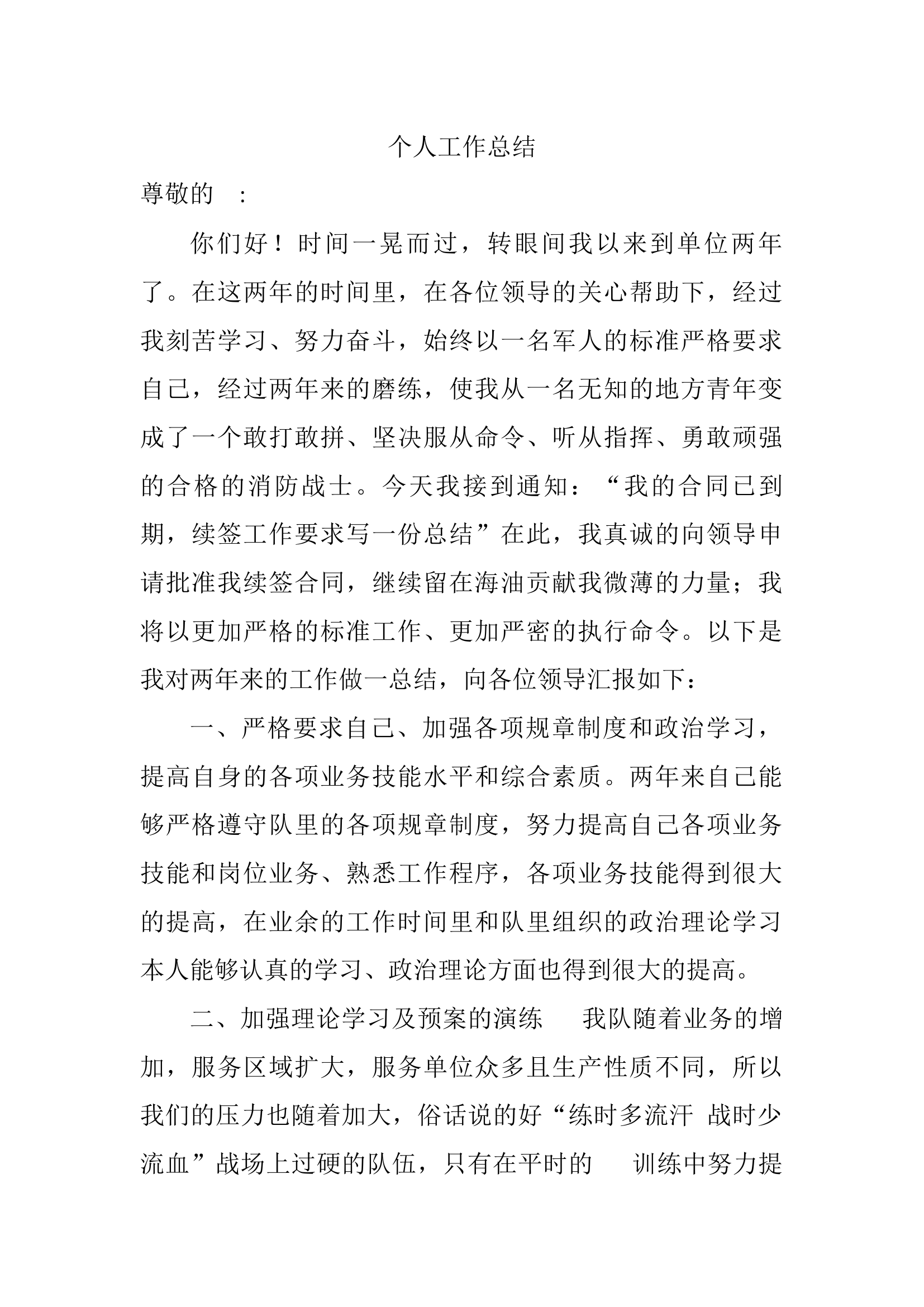 消防员个人工作总结.docx 第1页