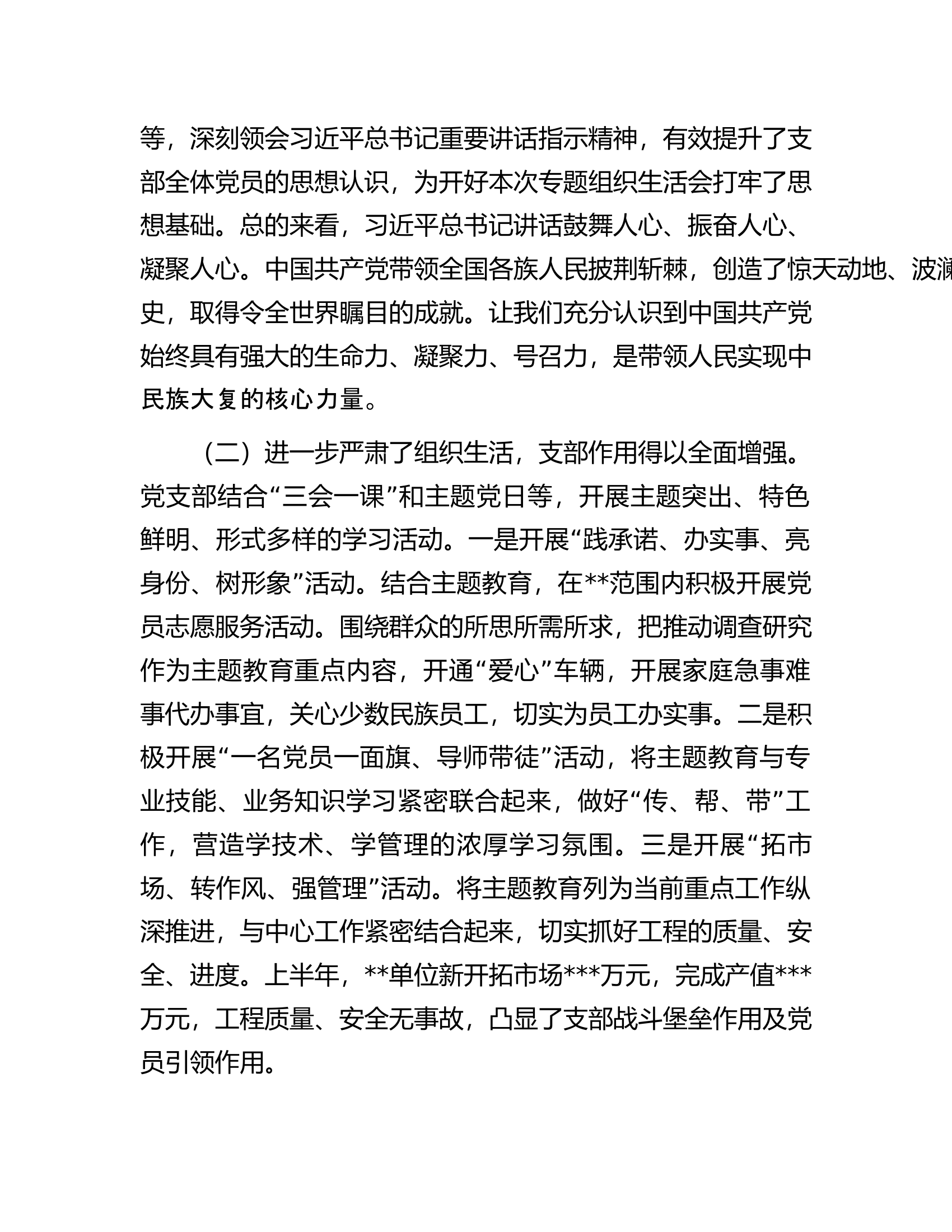 公司支部主题教育组织生活会班子对照检查材料.docx 第2页