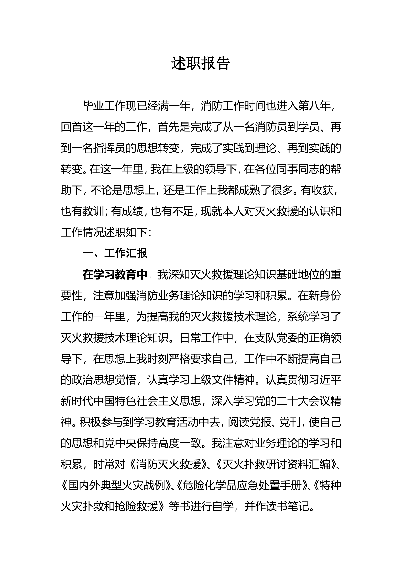 精品：个人述职报告（干部） (44).doc 第1页