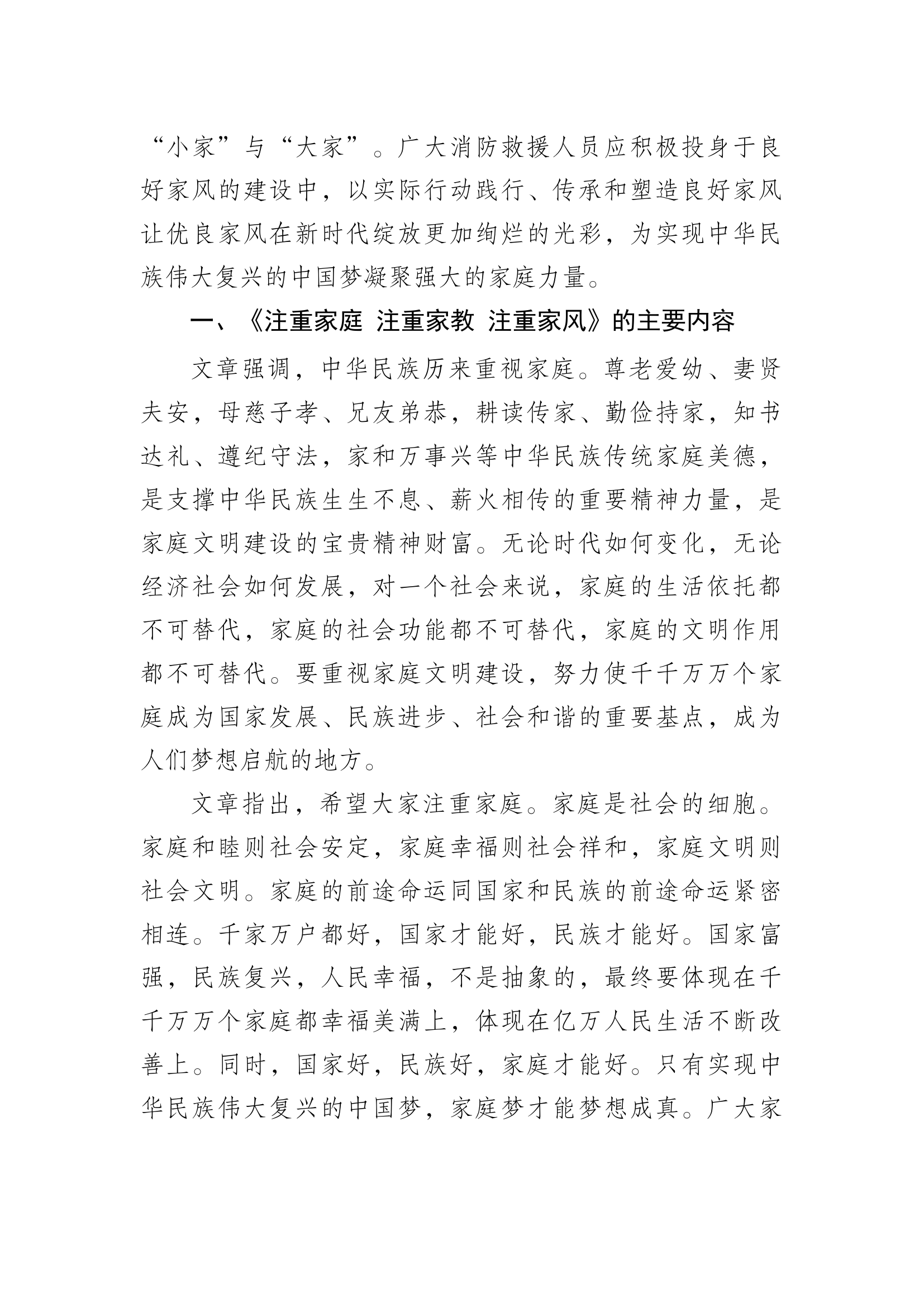 注重家庭+注重家教+注重家风（讲义） 第2页