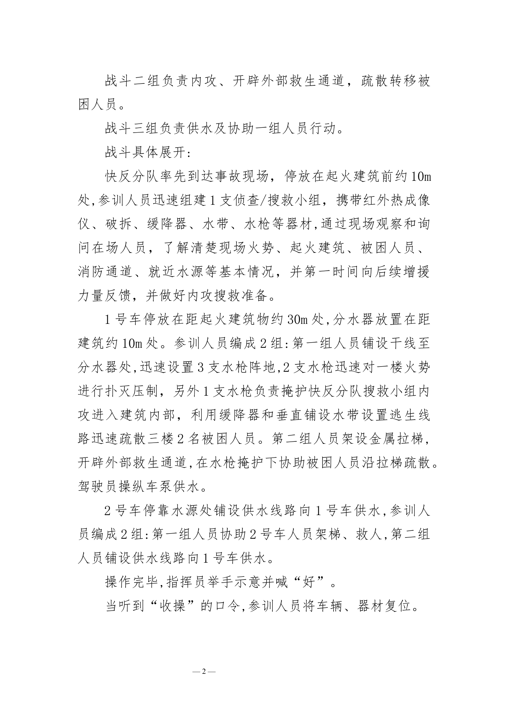 自建房火灾战法.docx 第2页