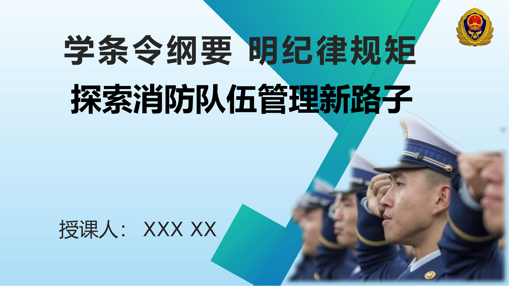 2024条令纲要课件1.pptx 第1页