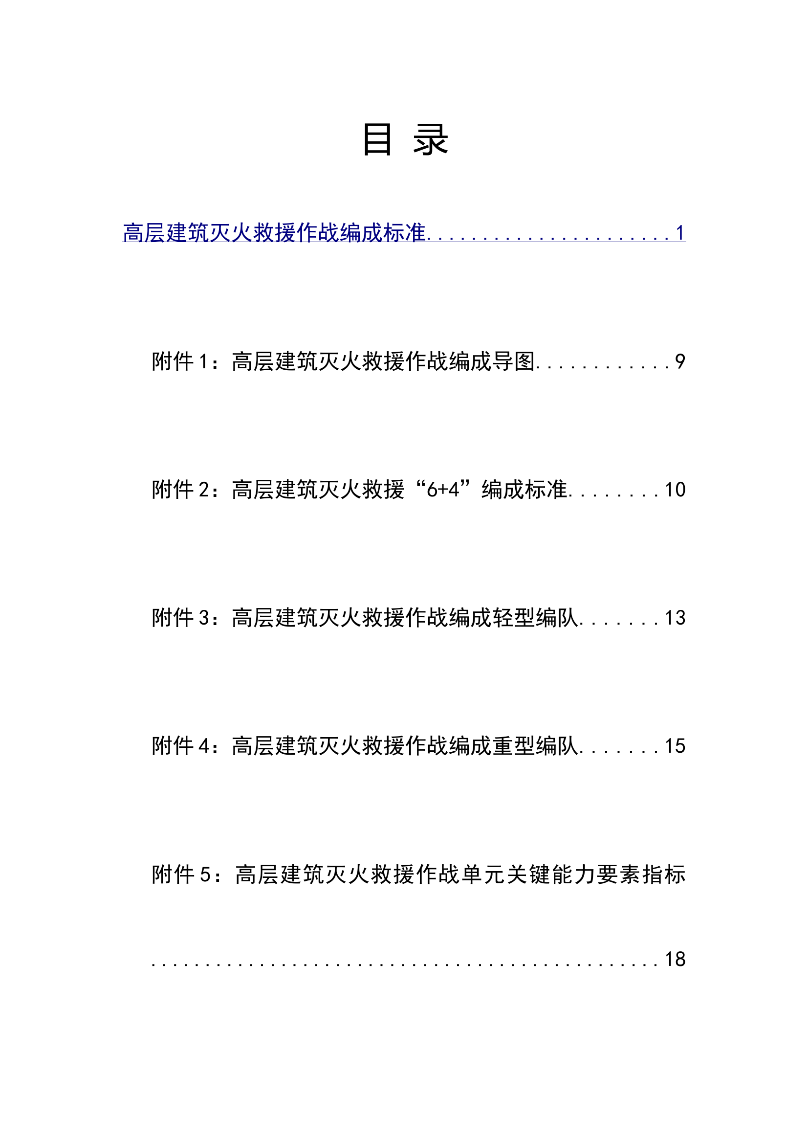 高层建筑作战编程 第1页