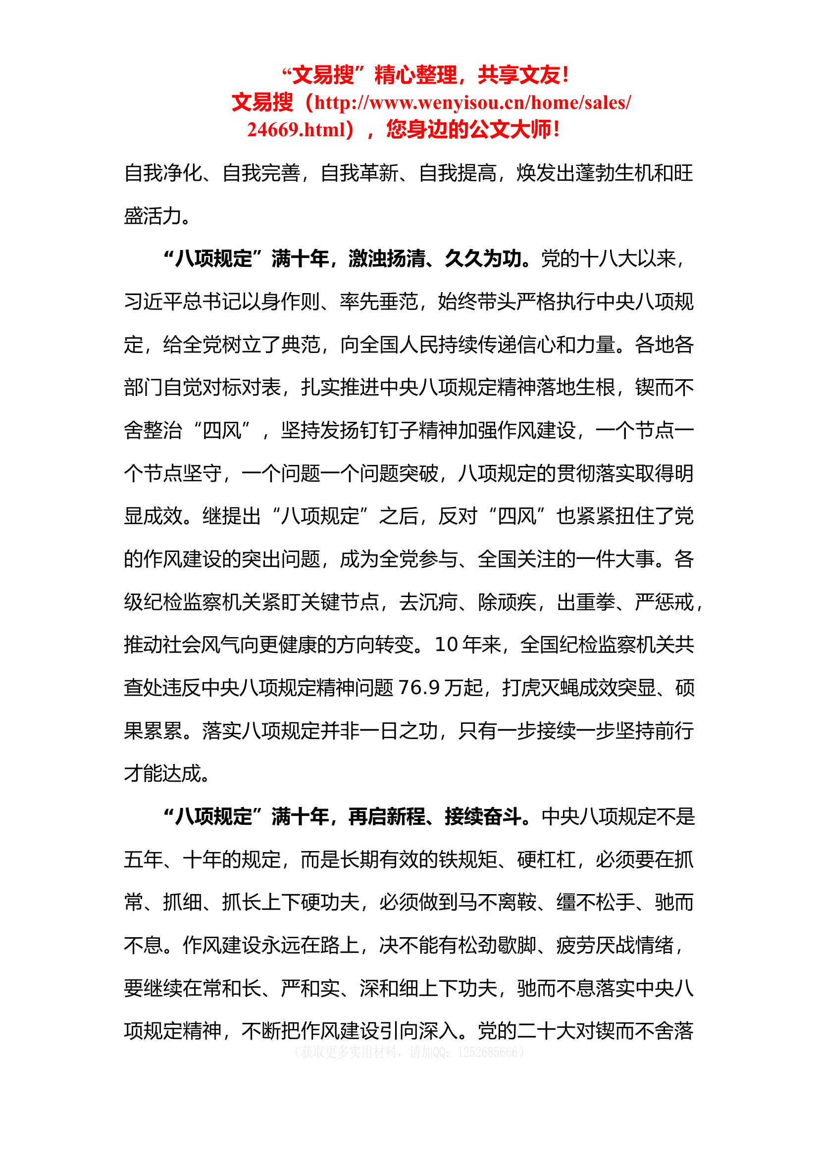 4.19 纪念中央八项规定出台十周年心得体会.docx 第2页