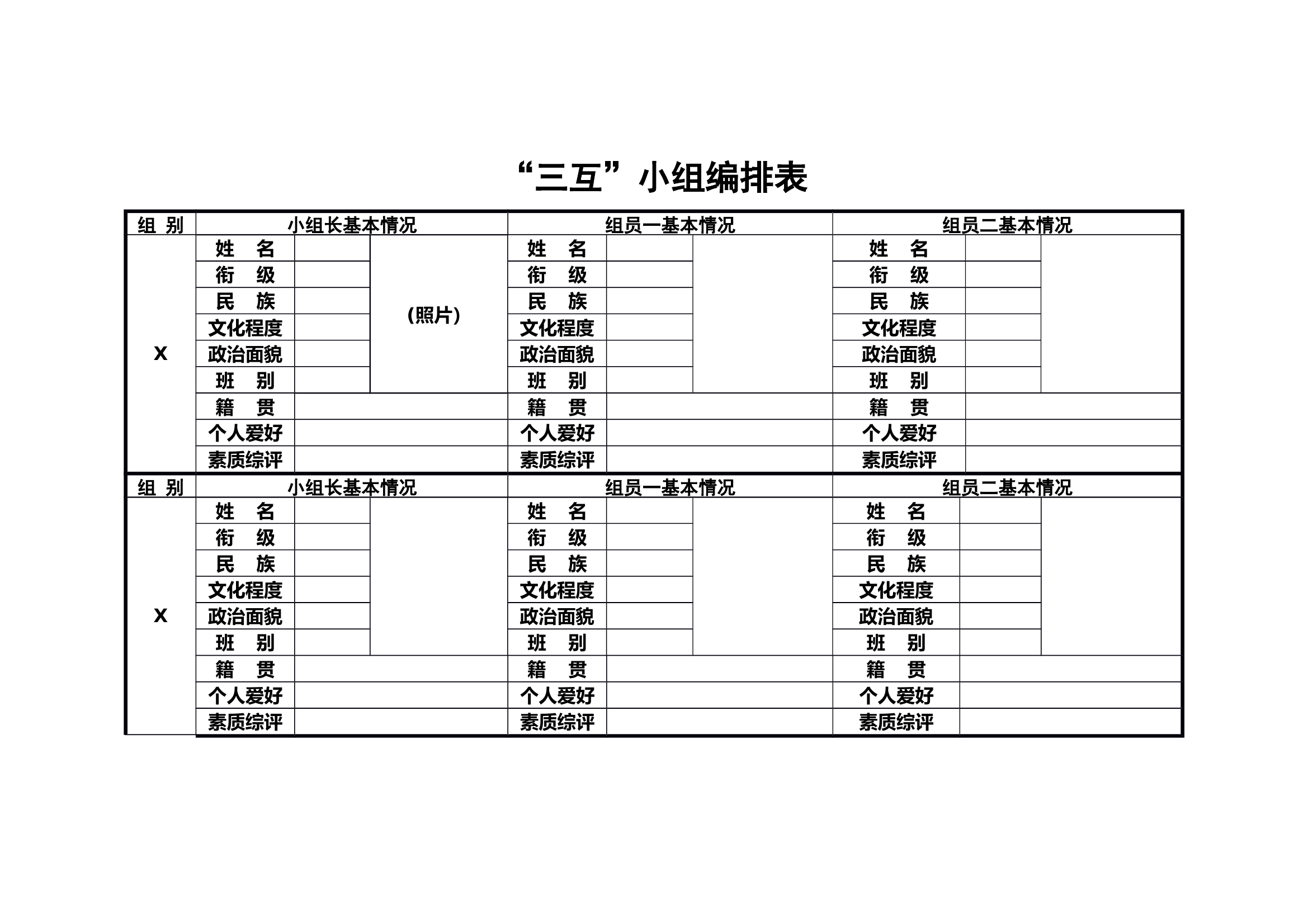 “三互”小组编排表 第1页