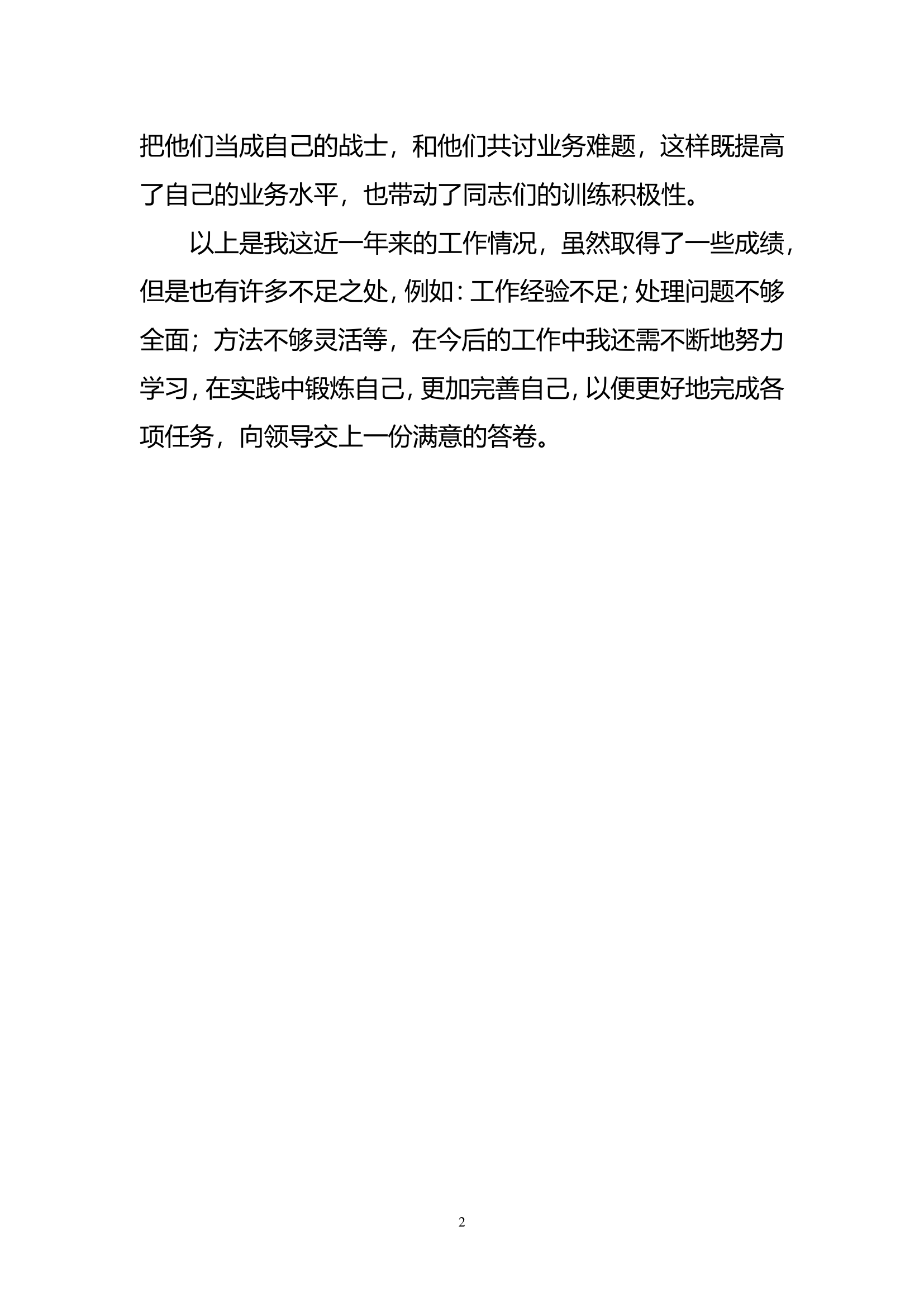 精品：个人述职报告（消防员） (71).doc 第2页