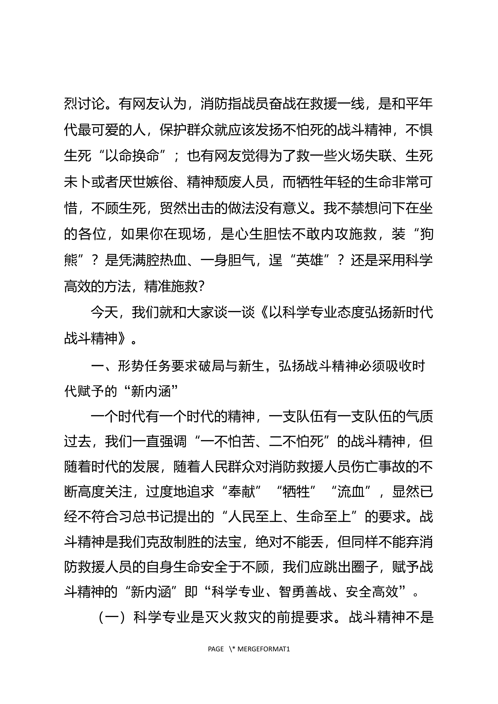 经常性思想教育教案：以科学专业态度弘扬新时代战斗精神.docx 第2页
