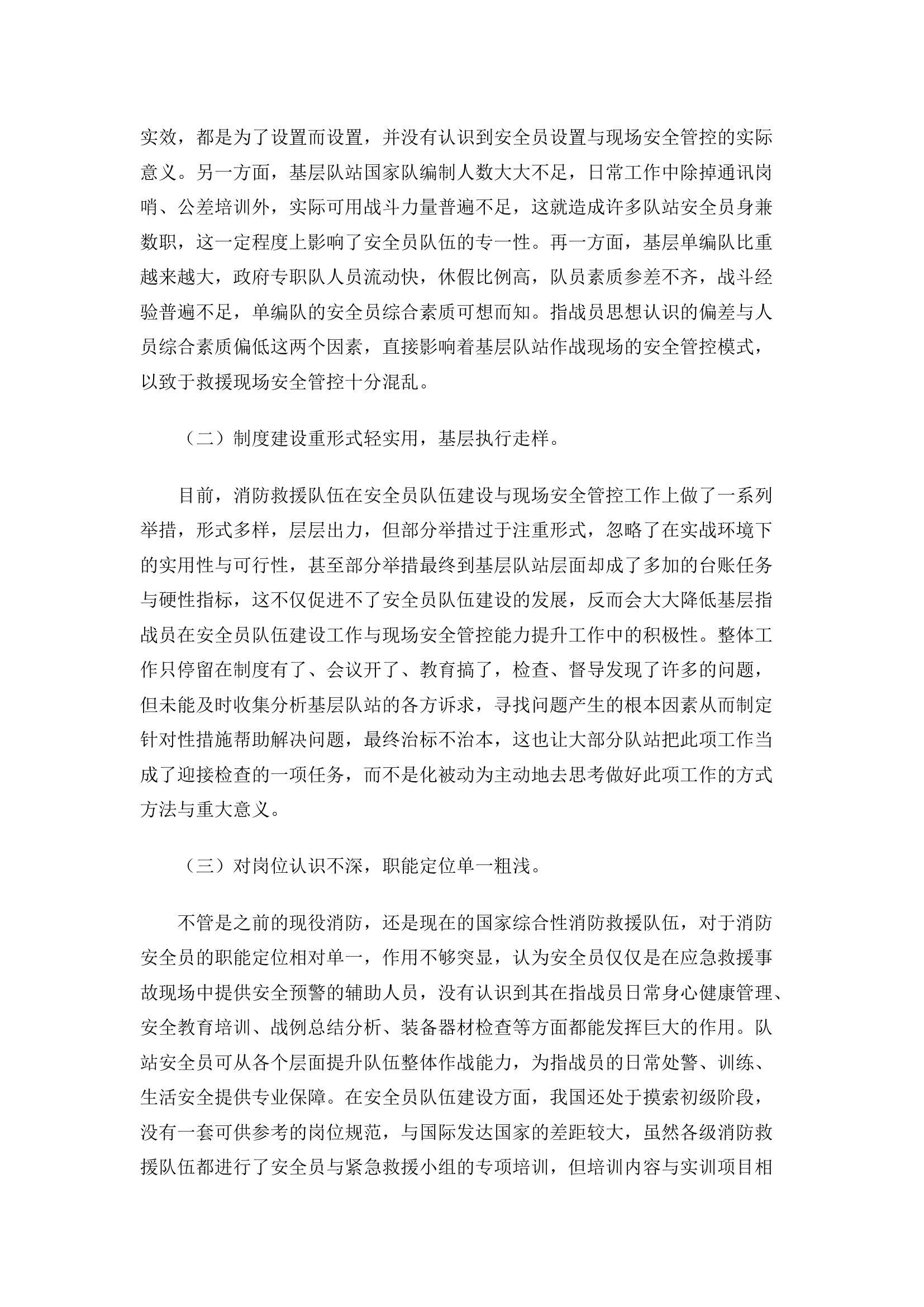 精品：关于改进和加强基层安全员队伍建设的几点思考.docx 第2页