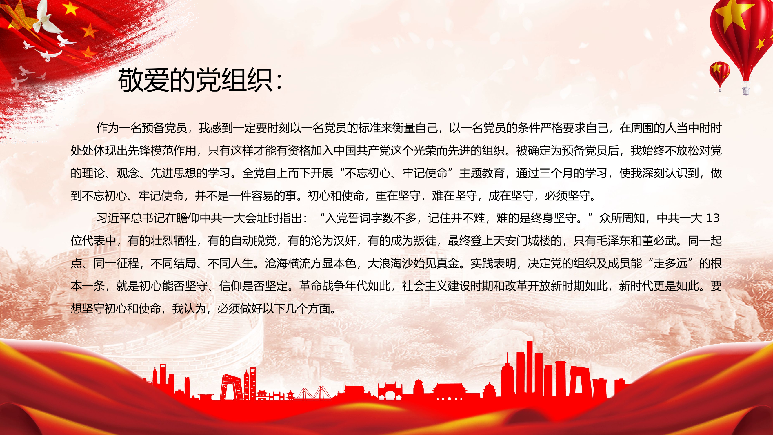 精品：党课：入党积极分子或预备党员思想汇报党课.pptx 第2页