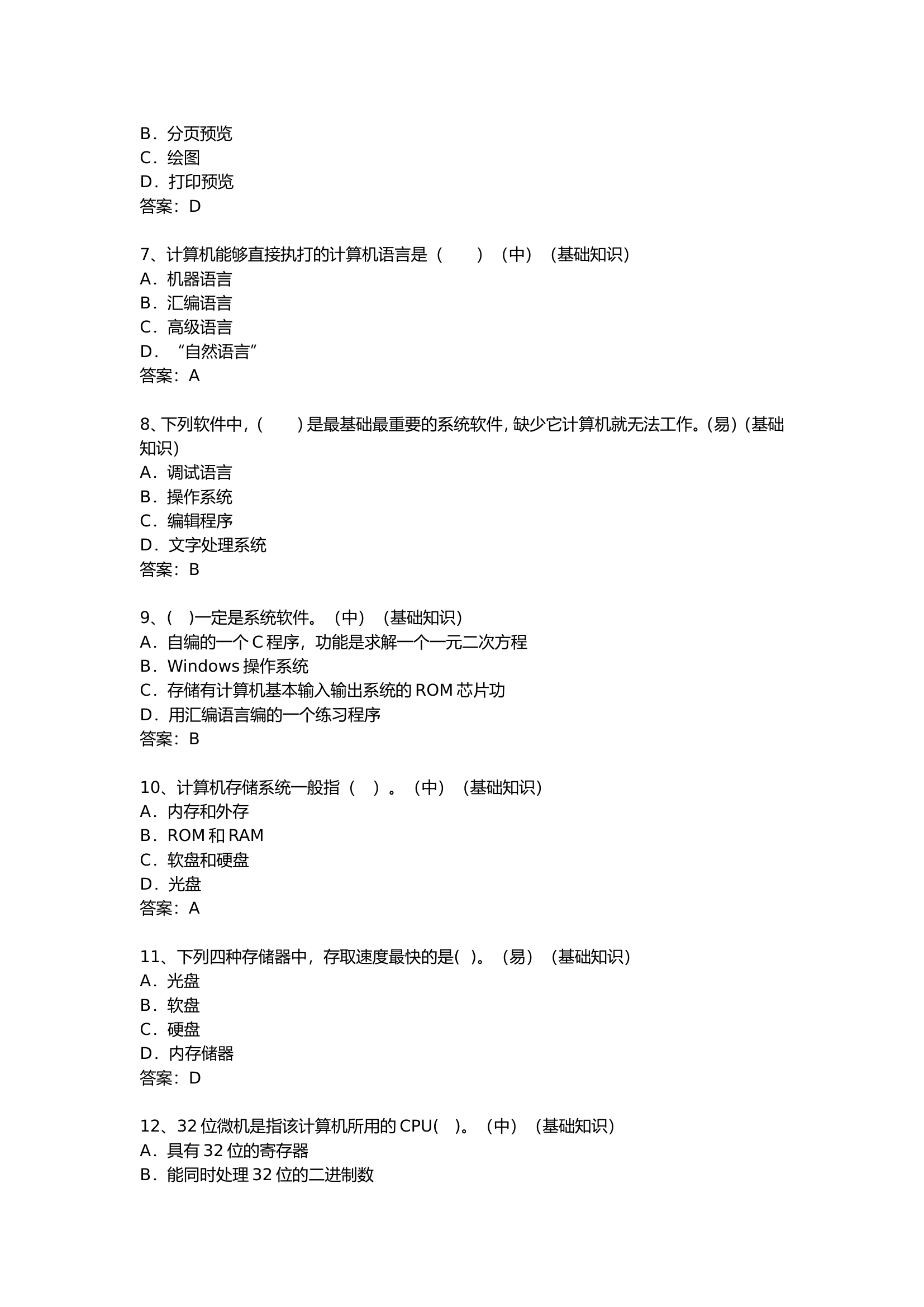 消防通信员题库（中级）.doc 第2页