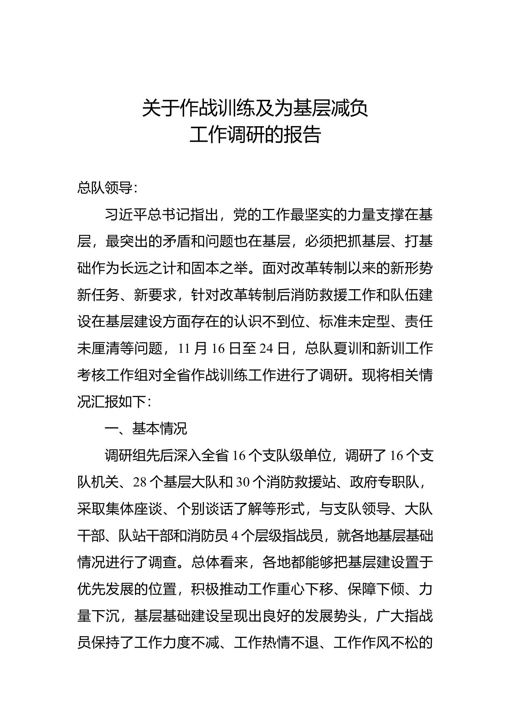 调研报告.docx 第1页