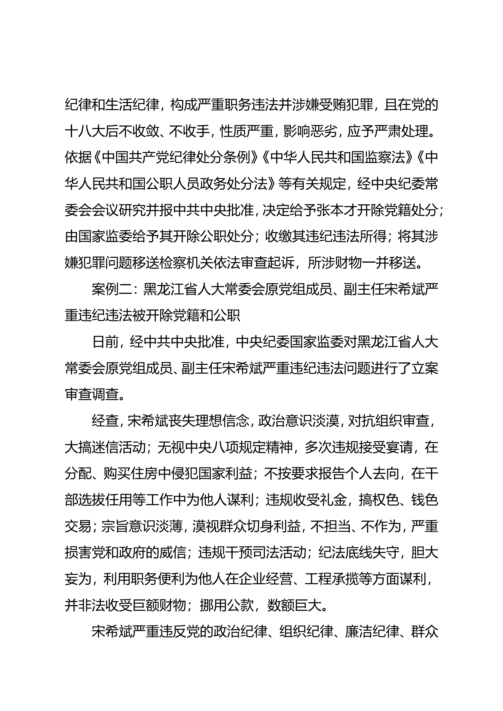 干部队伍教育整顿警示教育案例（第十一期）.doc 第2页