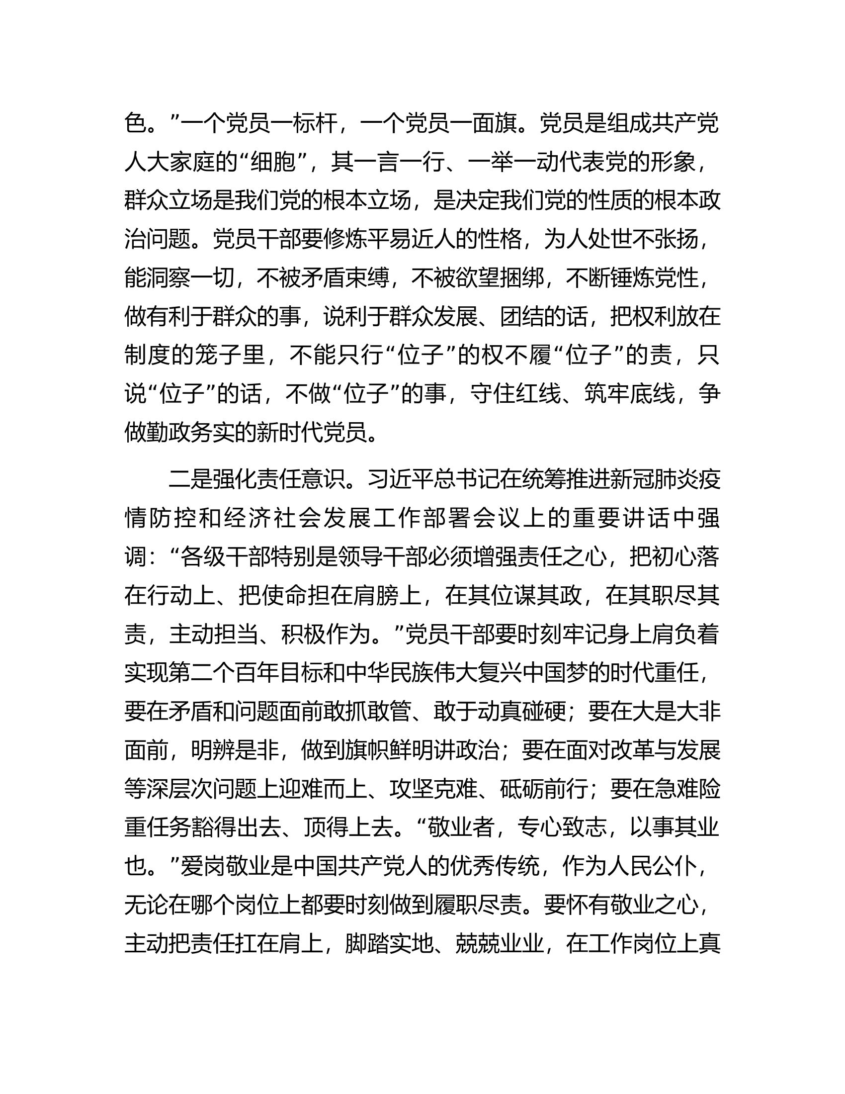 党课：强化三种意识摒弃三种心态提升三种能力推动作风能力全面提升助推经济社会高质量发展.docx 第2页