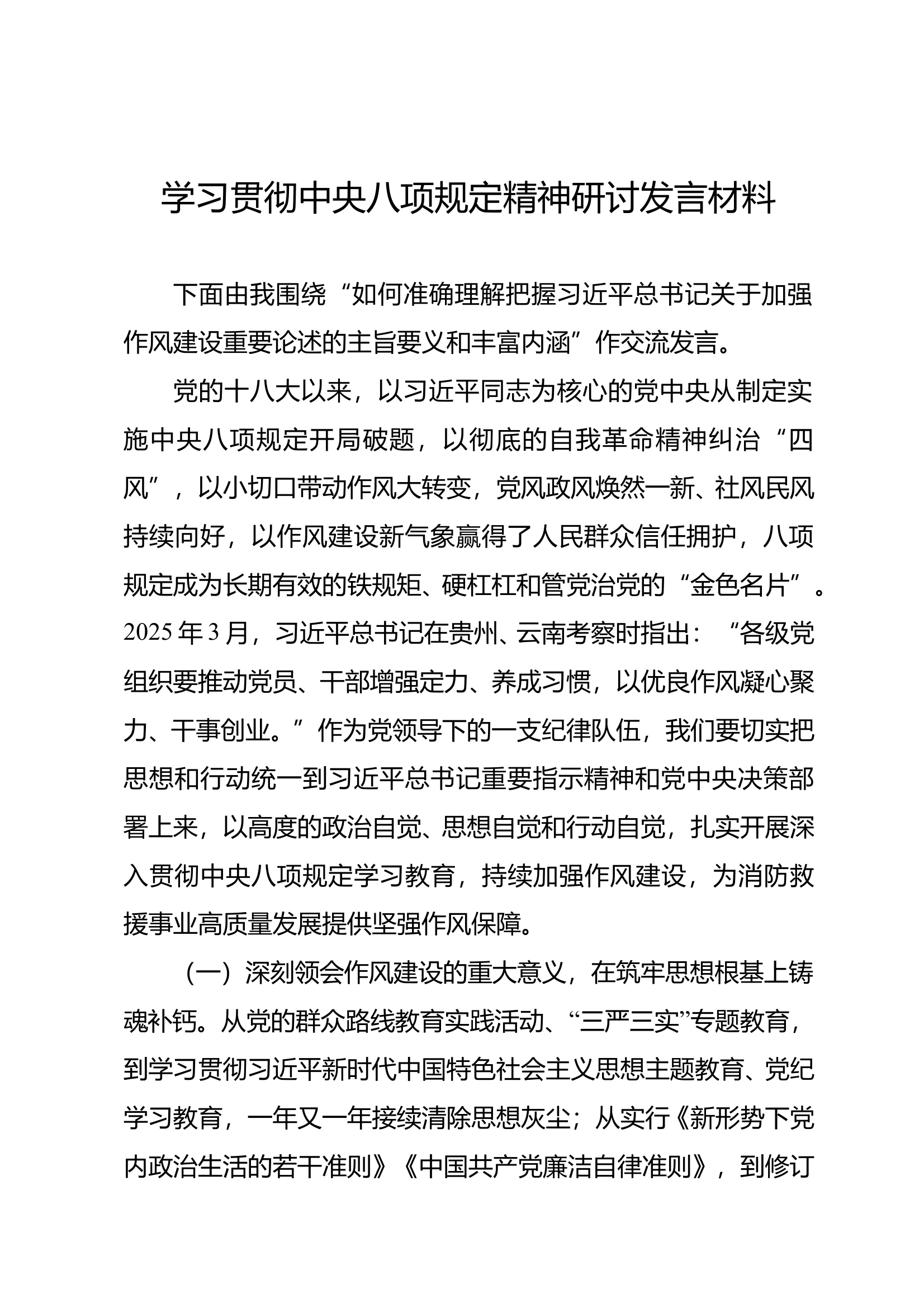 第一次中心组专题研讨材料（队长） 第1页