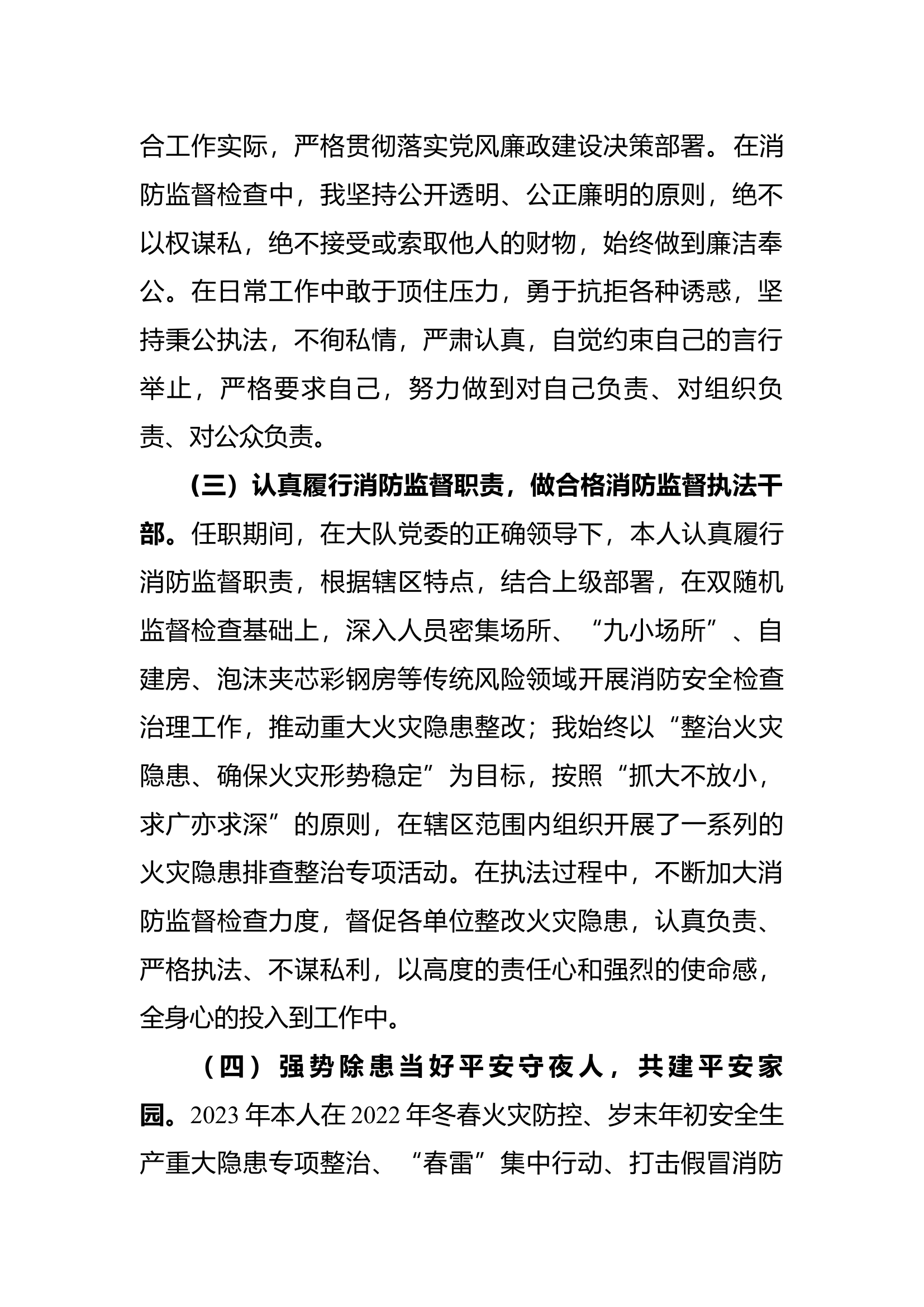 （防火参谋述职）.docx 第2页
