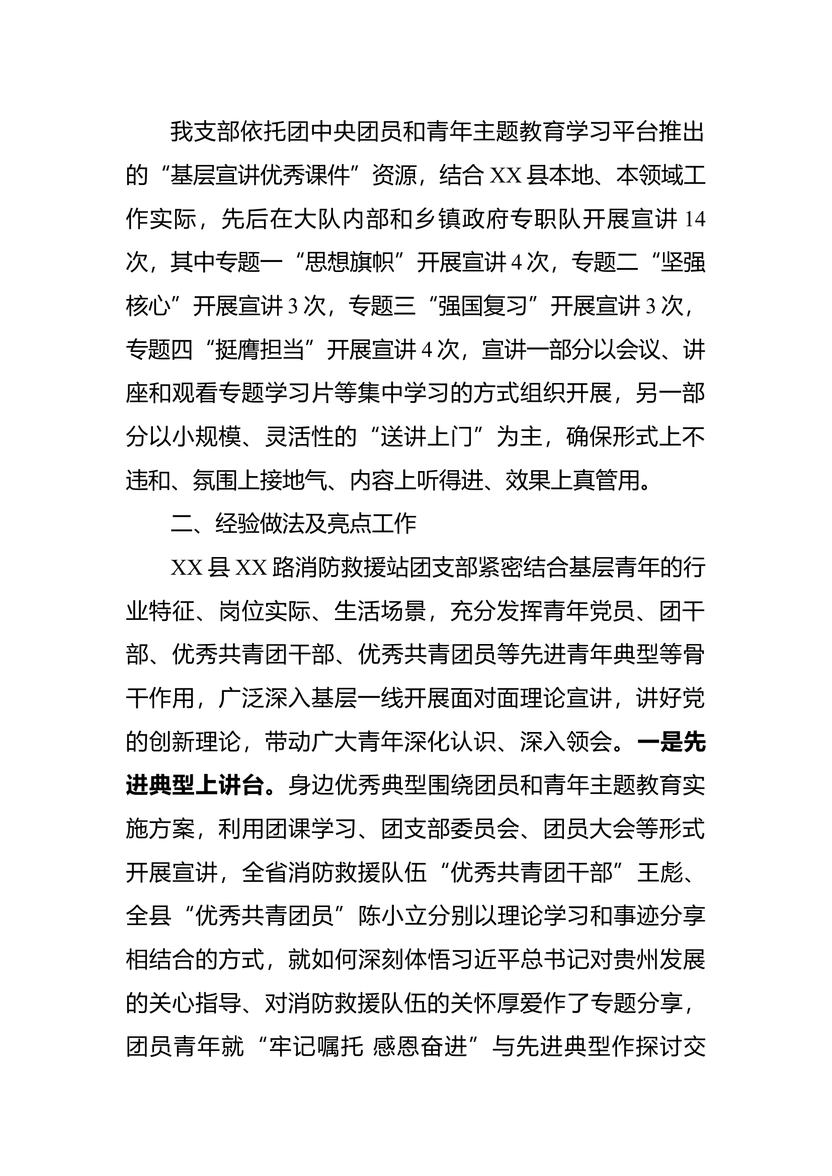 XX县XX路消防救援站团支部关于&ldquo;团员和青年主题教育&rdquo;宣讲工作的情况报告.docx 第2页