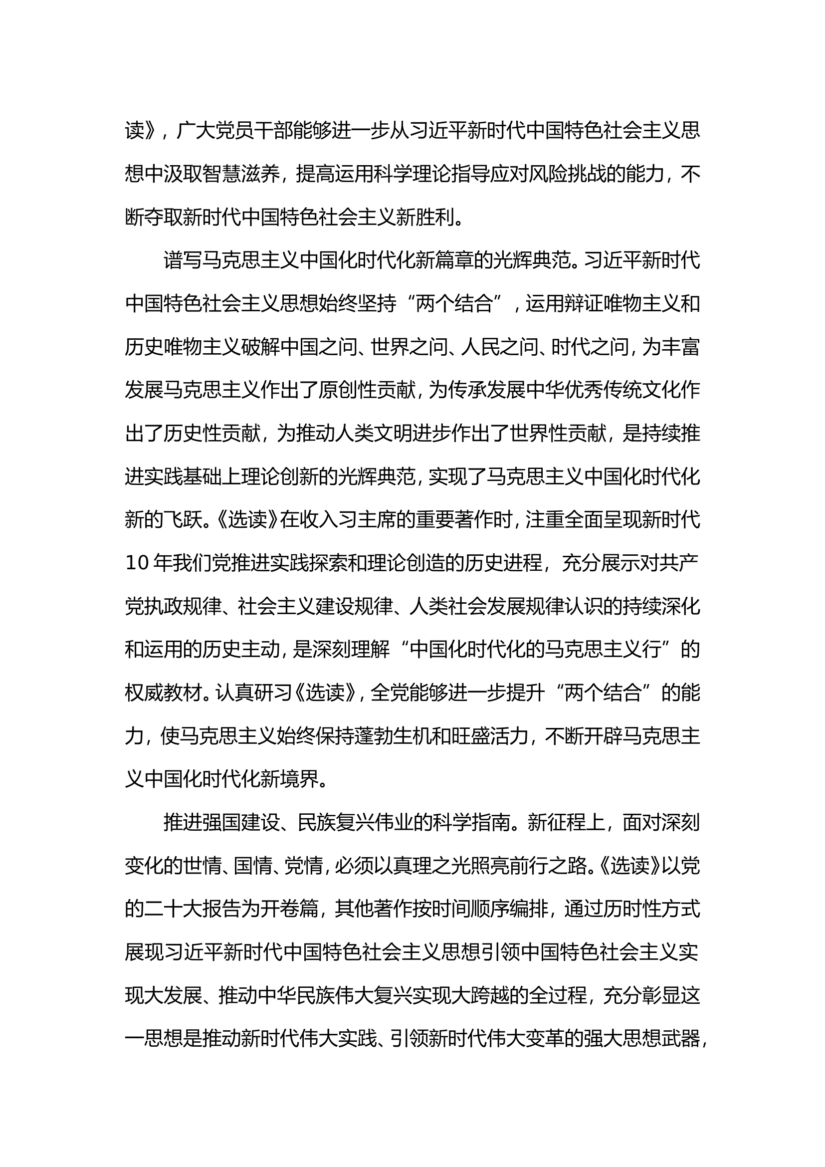 学习《习近平著作选读》个人研讨材料xx.doc 第2页
