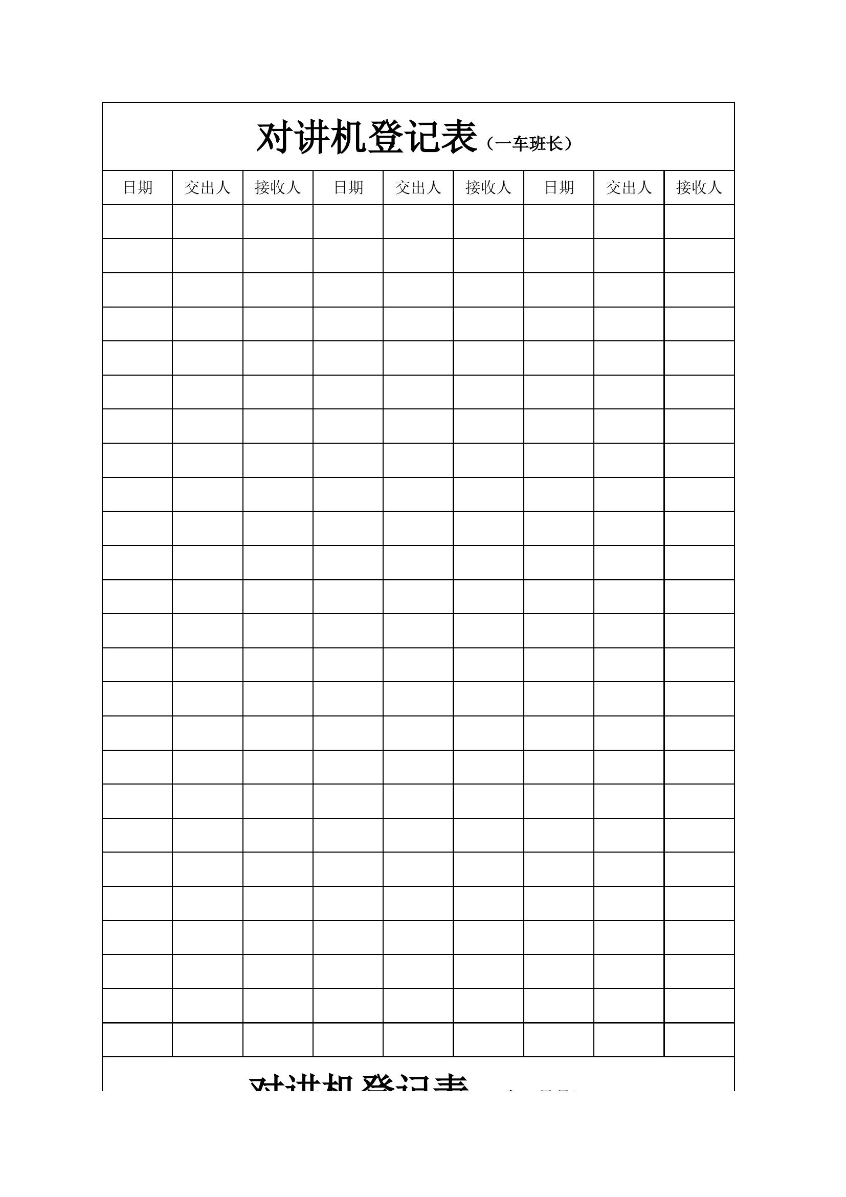 对讲机登记表.xls 第1页