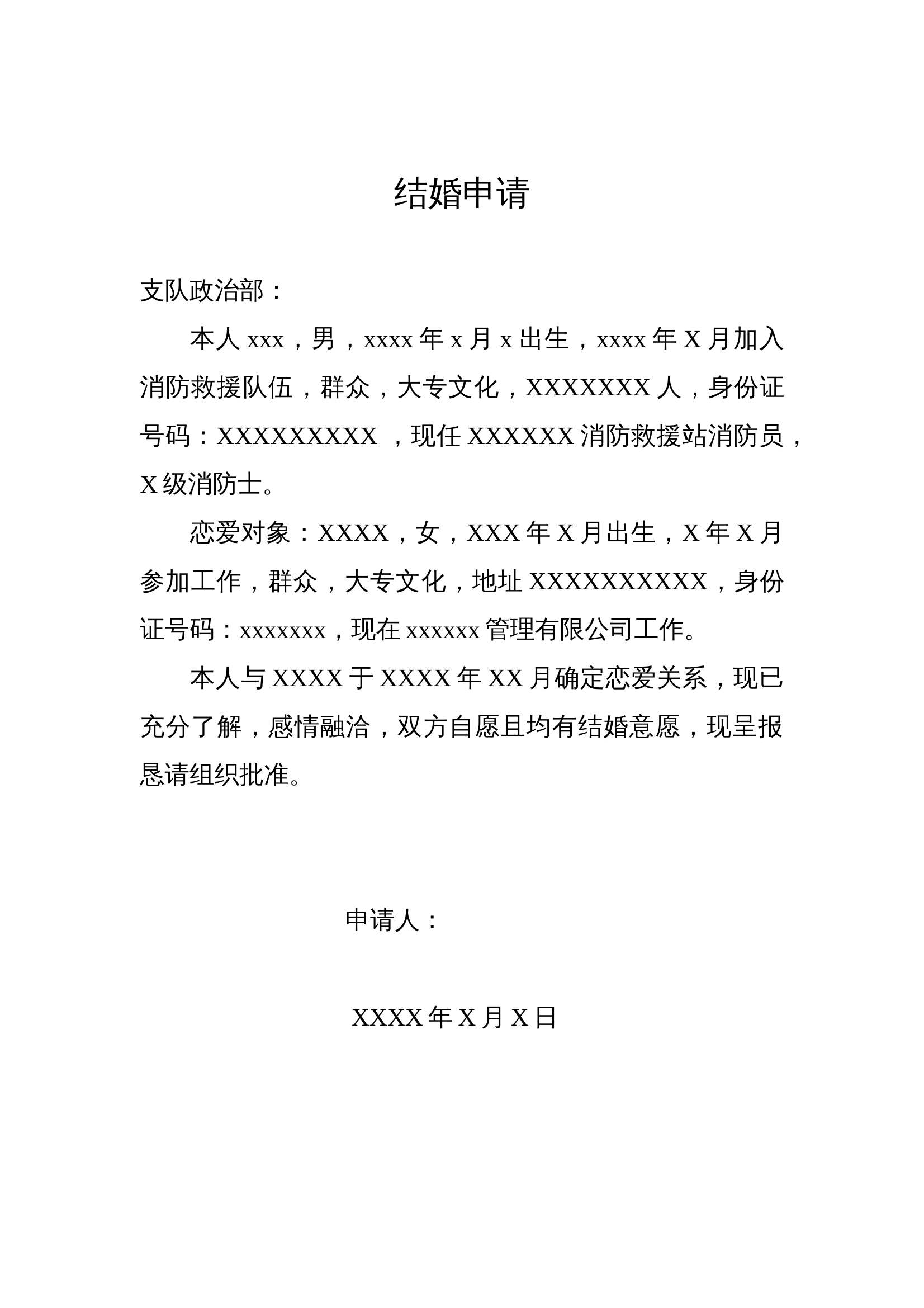 结婚申请 第1页