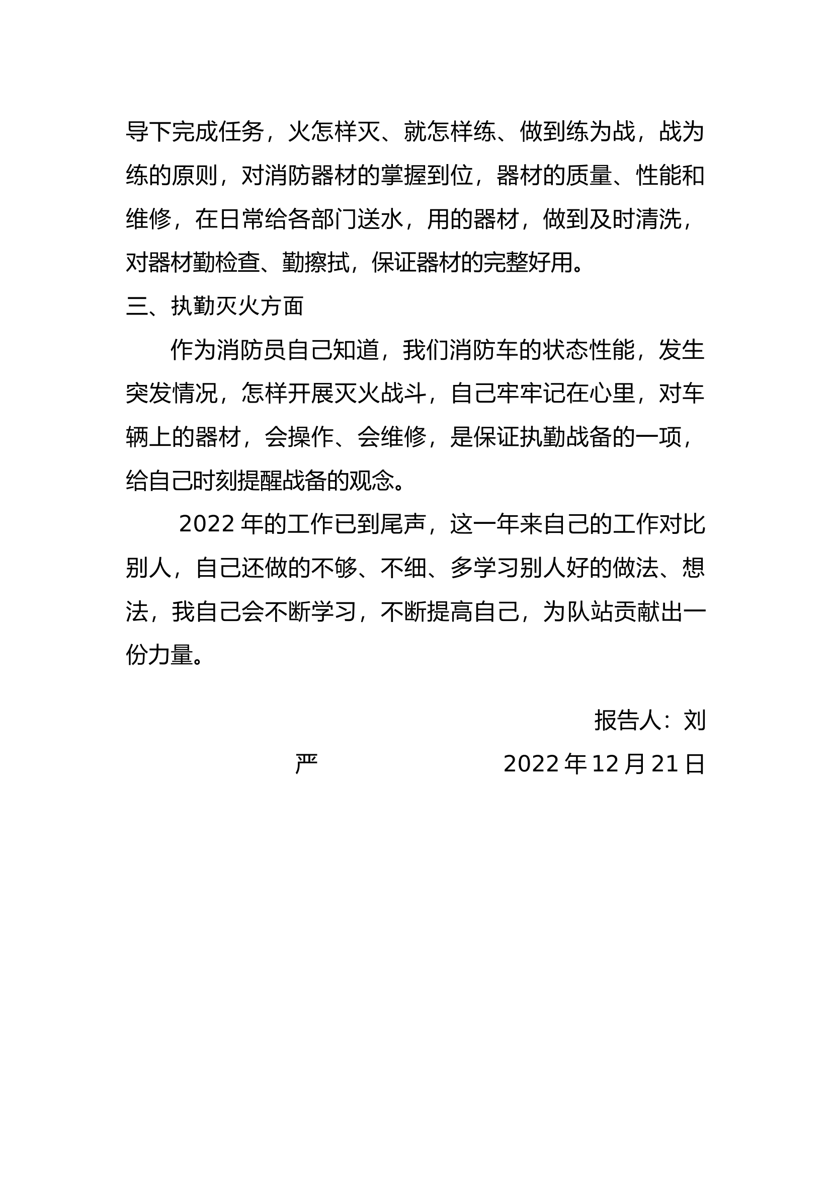 精品：个人述职报告（消防员） (62).docx 第2页