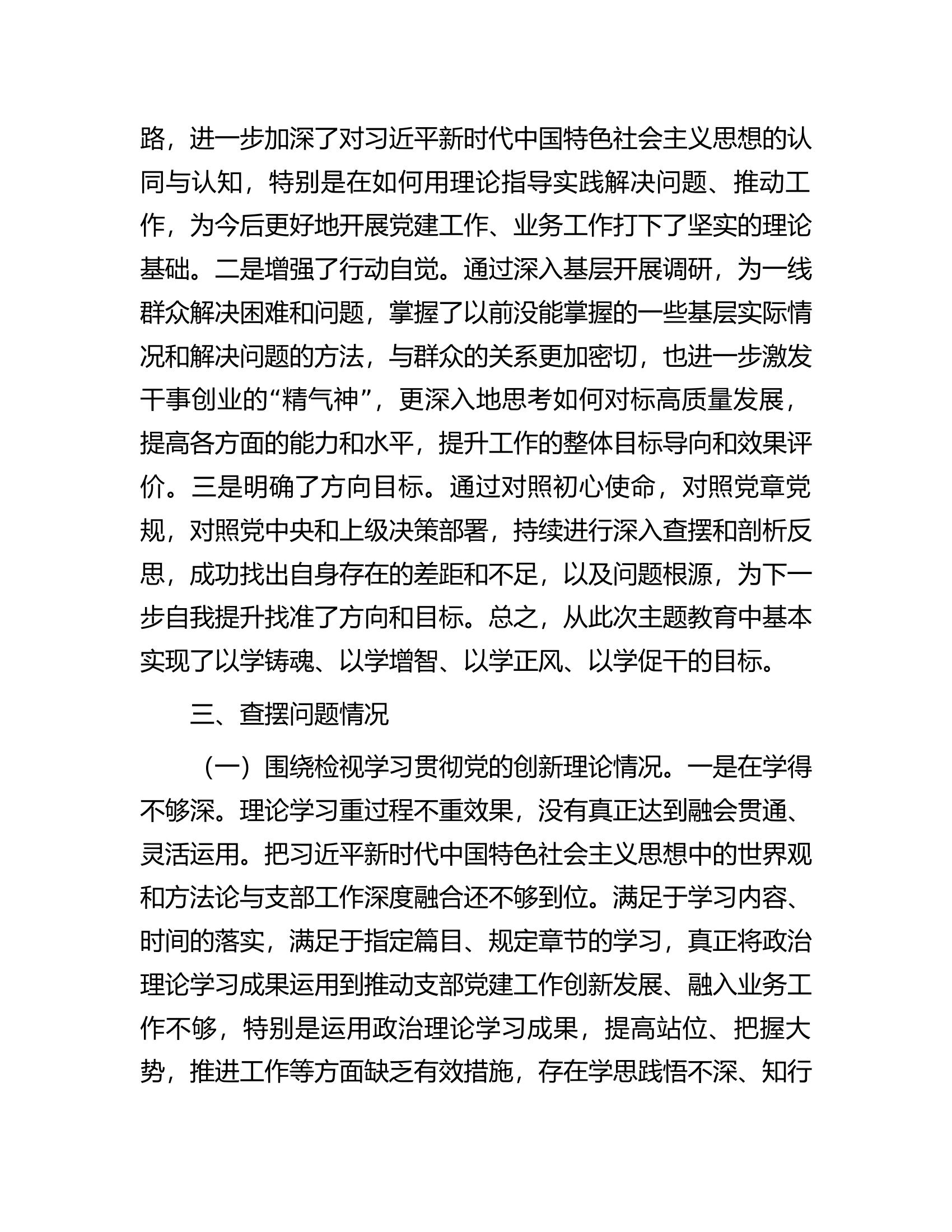 支部书记2023年专题组织生活会对照检查材料..................docx 第2页