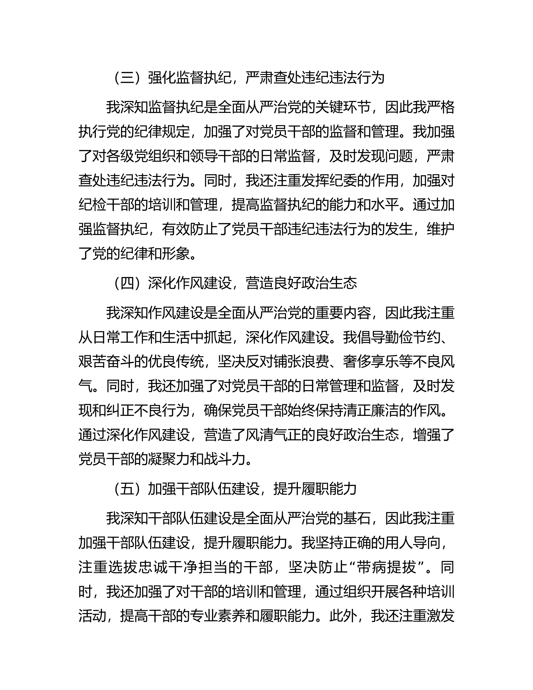 2024年上半年履行全面从严治党“第一责任人”情况报告................docx 第2页
