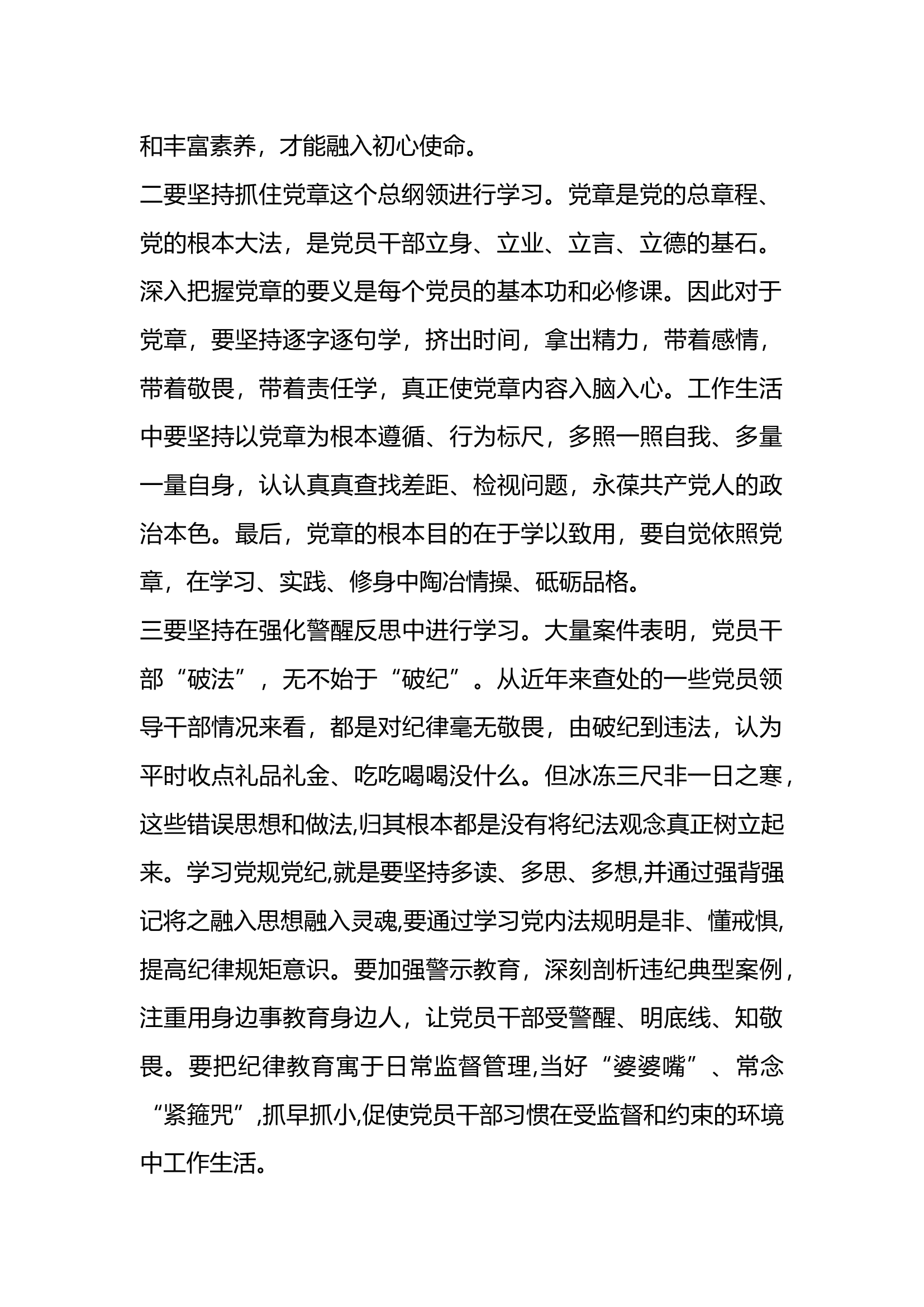 【学习党课】坚定理想信念 严守纪律规矩.docx 第2页