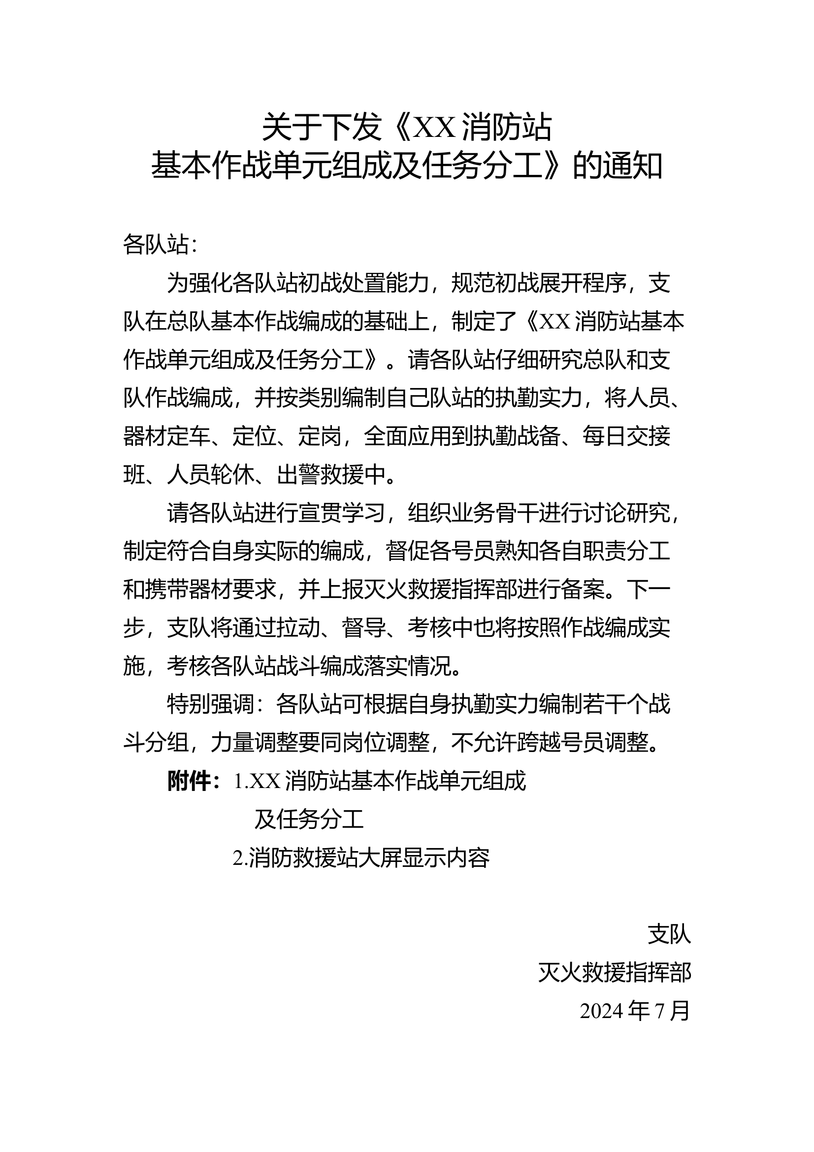 XX消防支队战斗分组编成 第1页