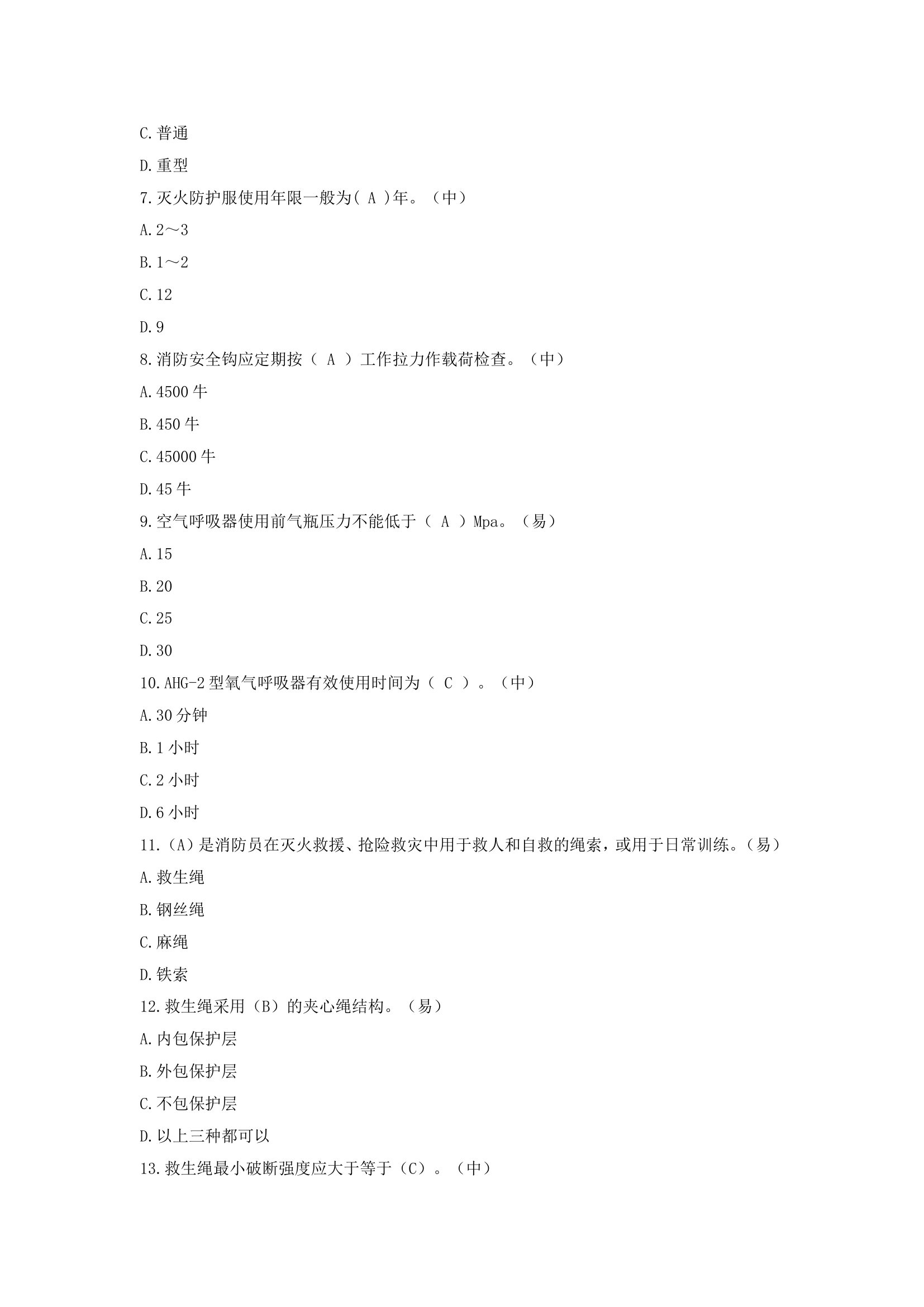 装备维护员题库（初级）分级0806.doc 第2页