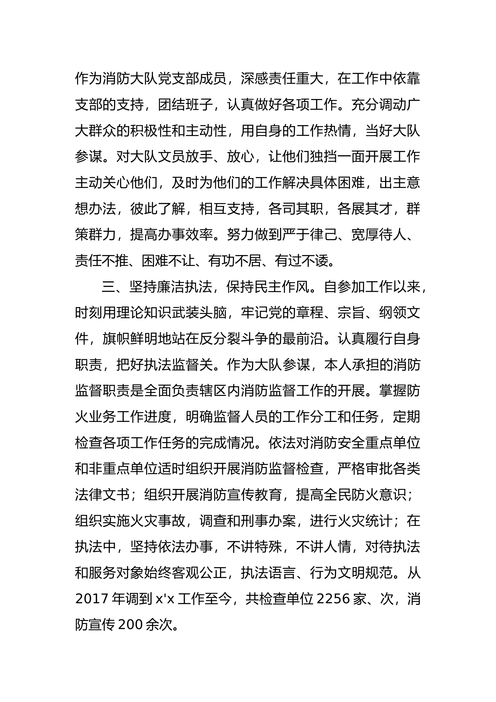 县“向上向善好青年”事迹材料.docx 第2页