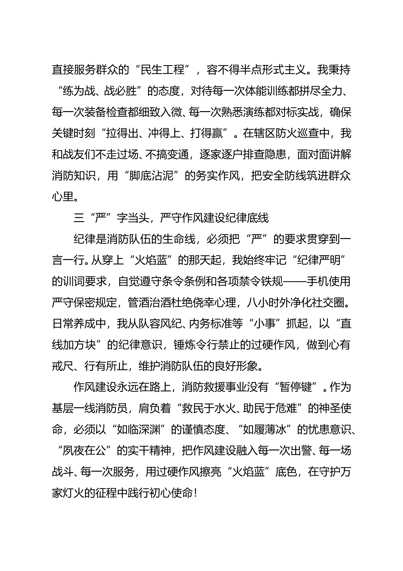 深入贯彻中央八项规定精神学习教育研讨材料(班长骨干） 第2页