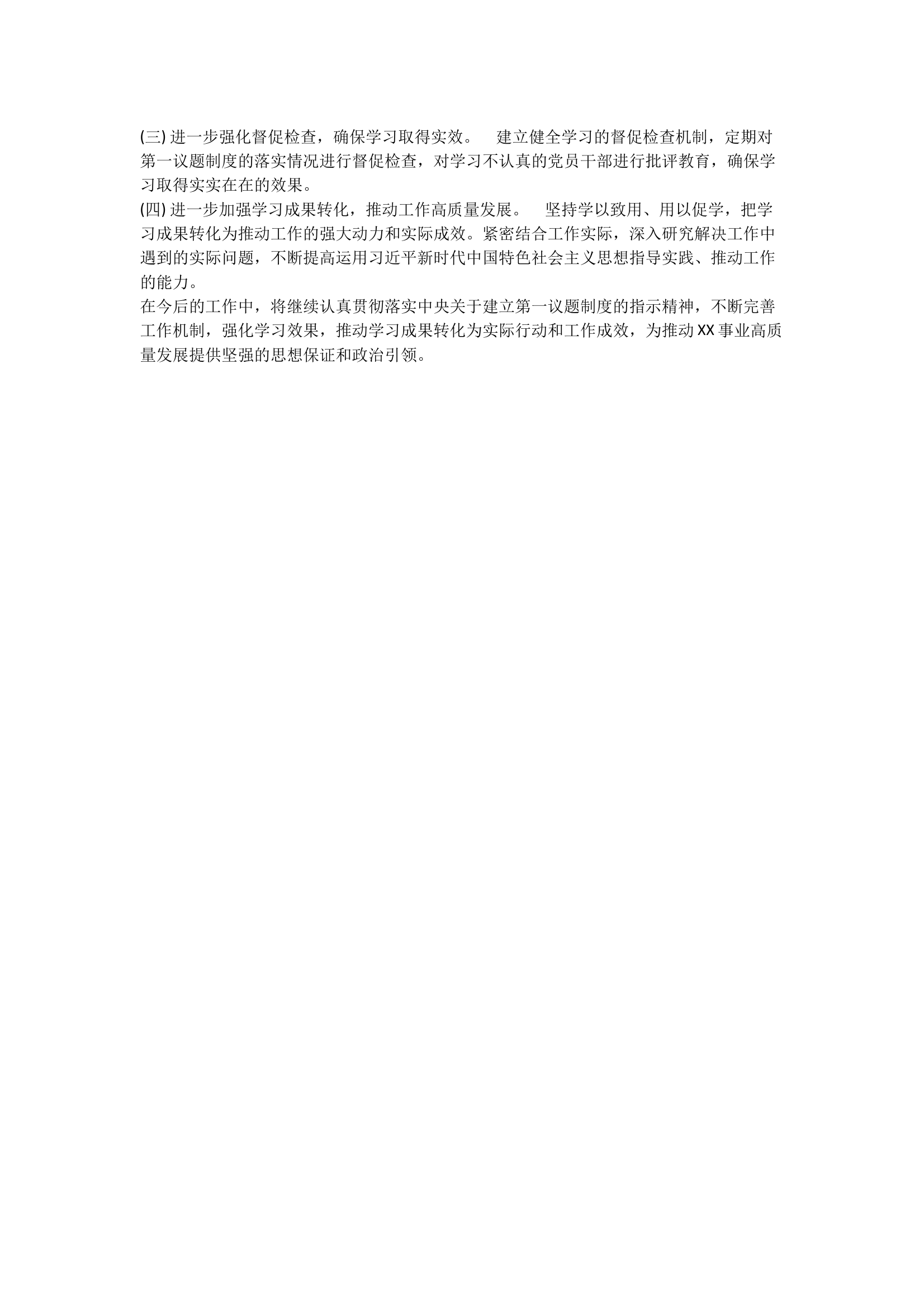 2024年第一议题制度工作总结 第2页