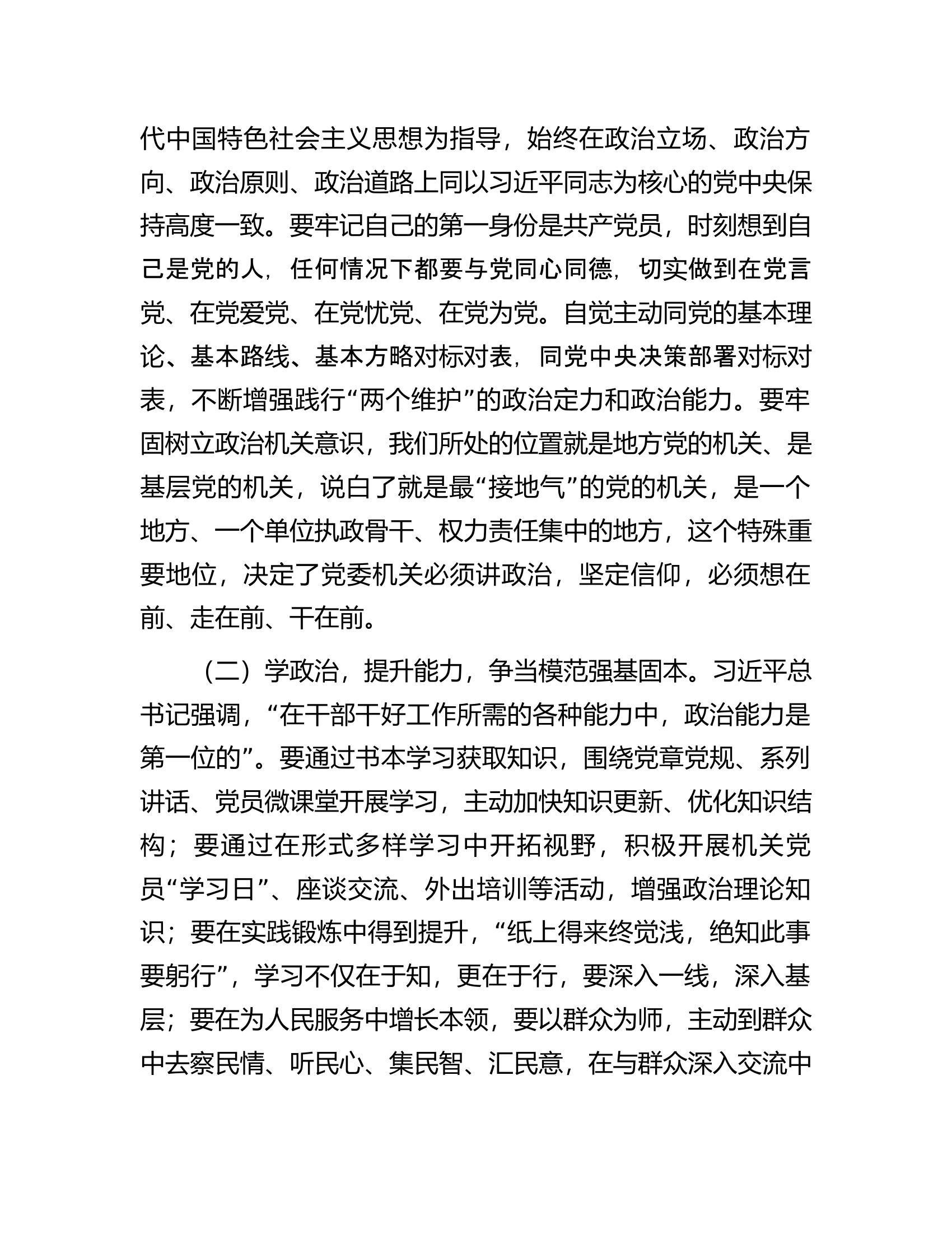 在2023年全市党政办公室主任会议上的讲话.docx 第2页