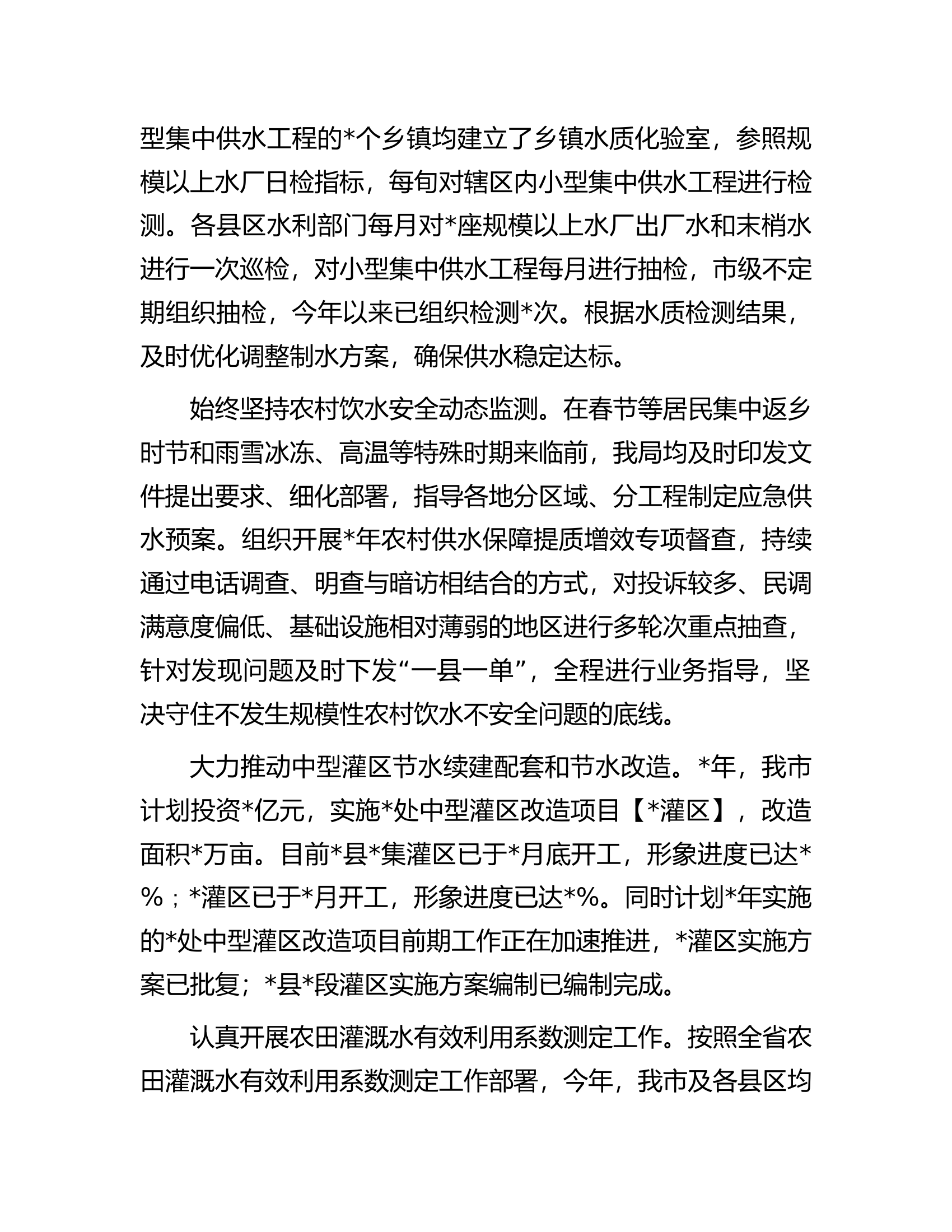 水利局2023年前三季度工作总结.docx 第2页
